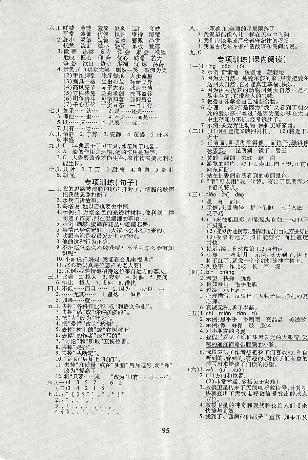 2018年教育世家狀元卷四年級(jí)語文下冊(cè)冀教版 第7頁