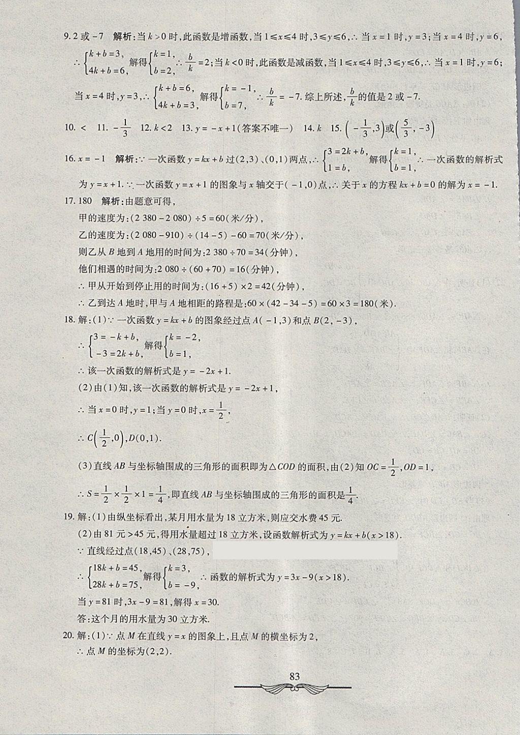 2018年学海金卷初中夺冠单元检测卷八年级数学下册人教版 第19页