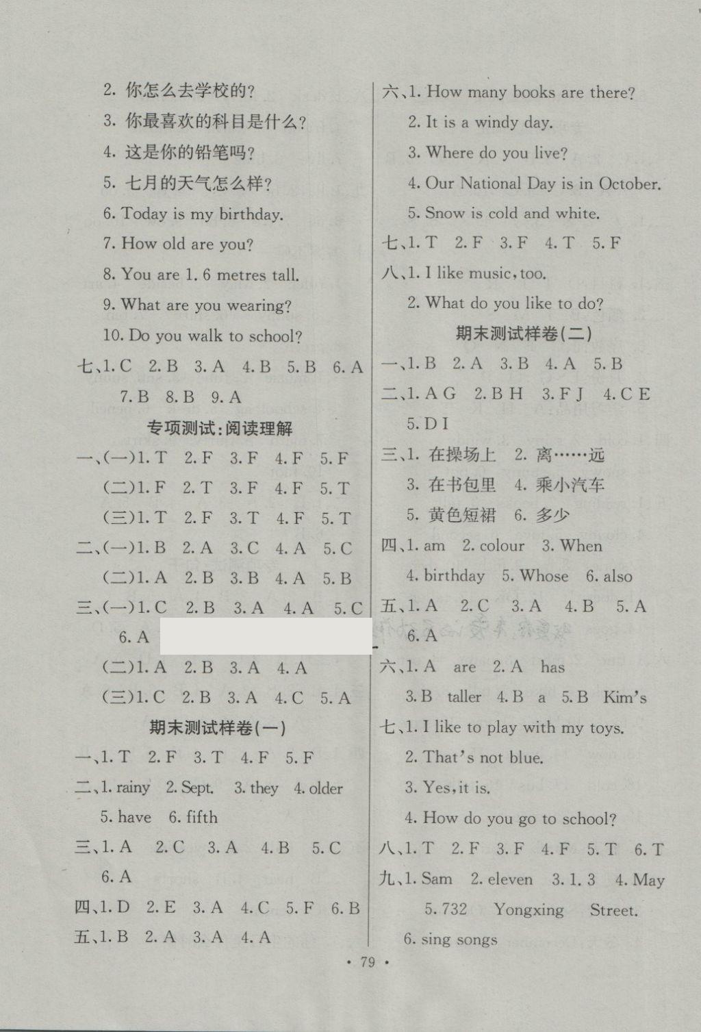 2018年期末冲刺100分全程密卷四年级英语下册冀教版 第7页