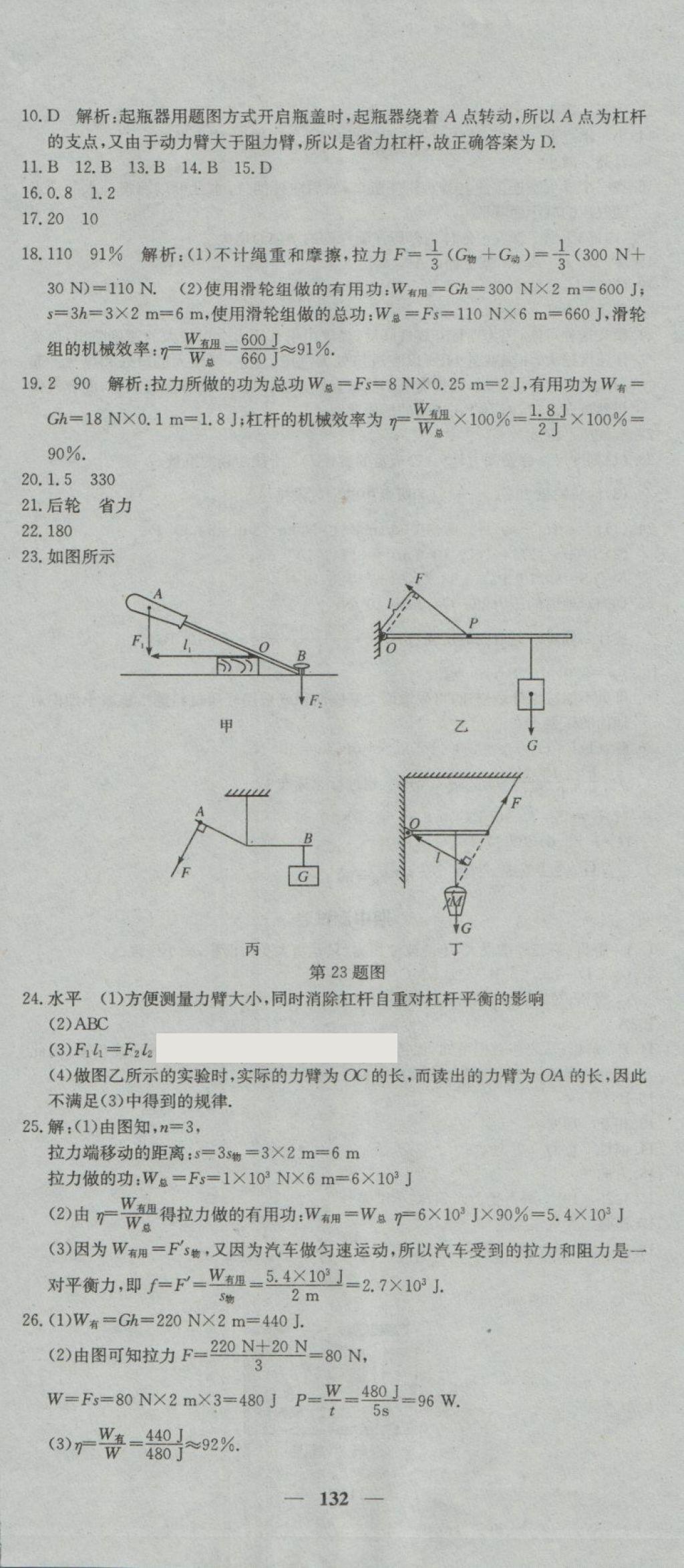 2018年王后雄黃岡密卷八年級(jí)物理下冊人教版 第12頁