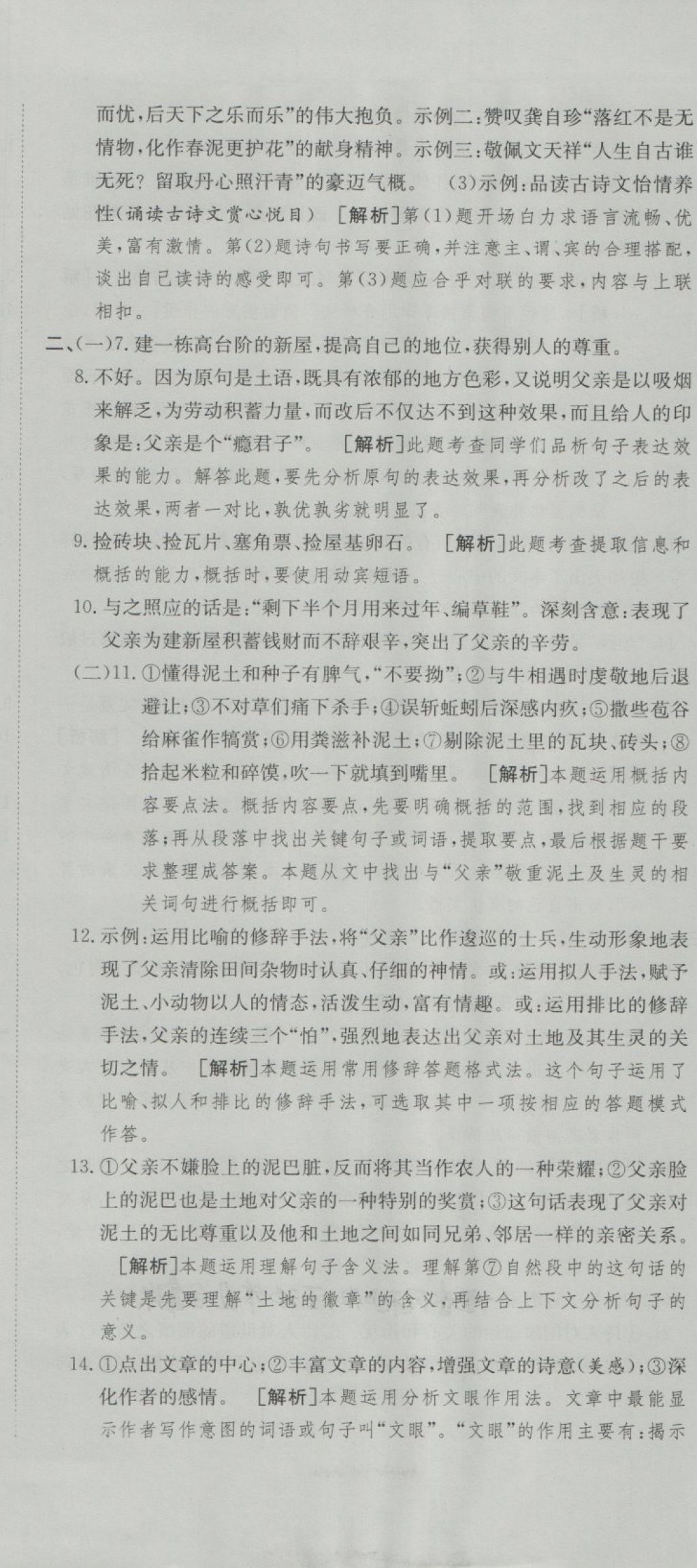 2018年金狀元提優(yōu)好卷七年級語文下冊人教版 第8頁