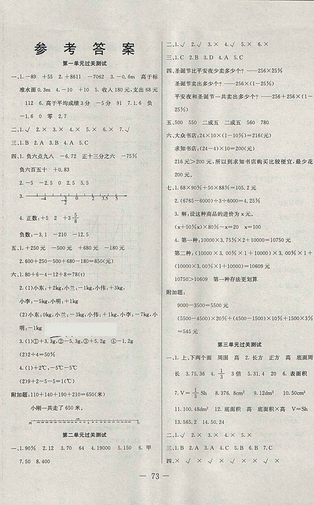 2018年期末冲刺100分全程密卷六年级数学下册人教版 第1页