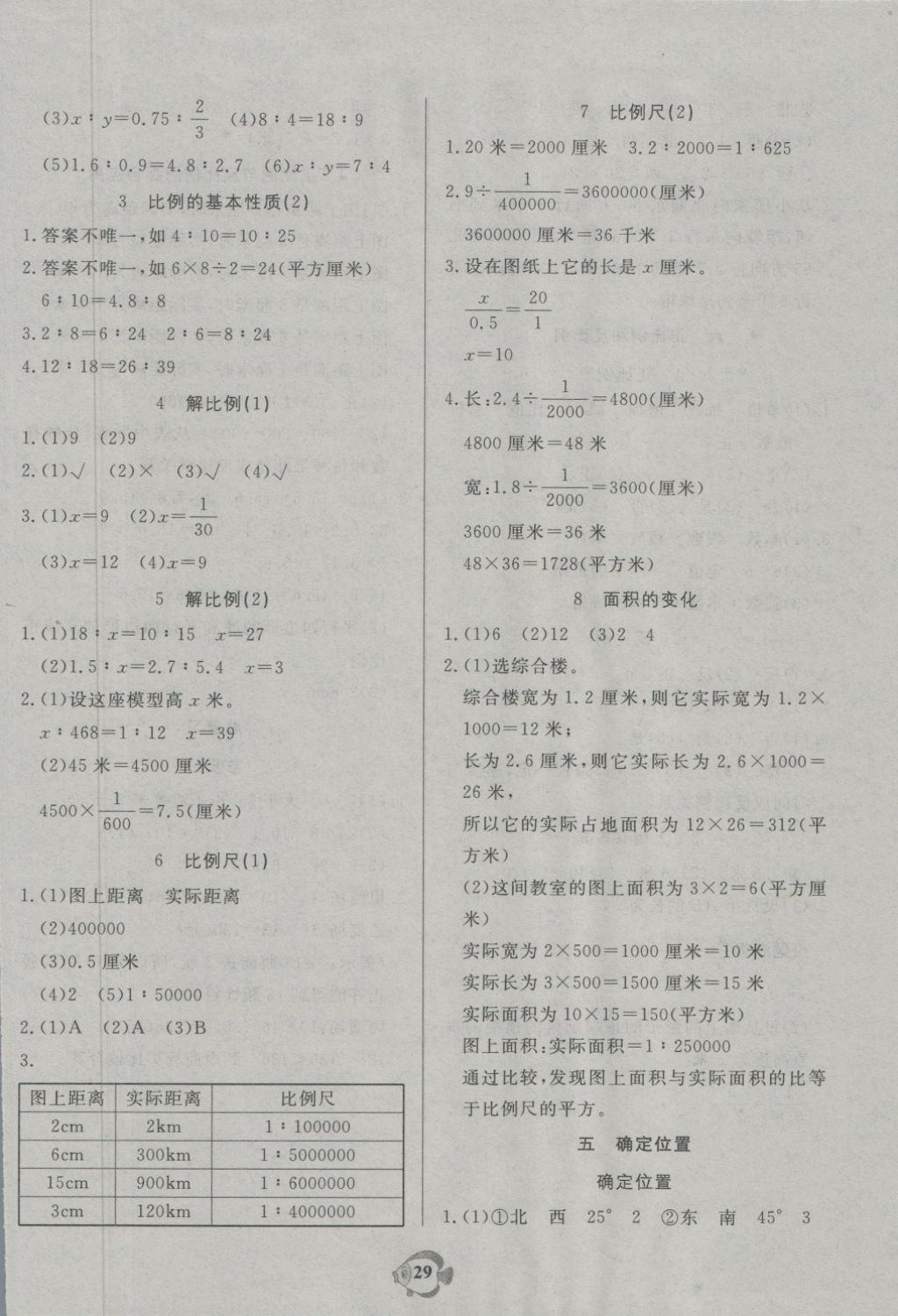 2018年黃岡名卷六年級數(shù)學下冊蘇教版 第7頁