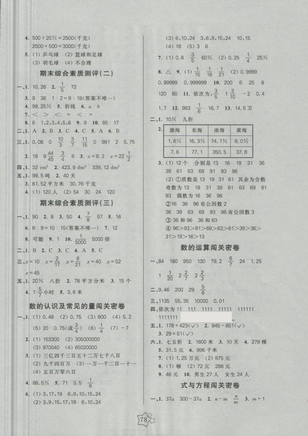 2018年100分闯关期末冲刺六年级数学下册苏教版 第2页