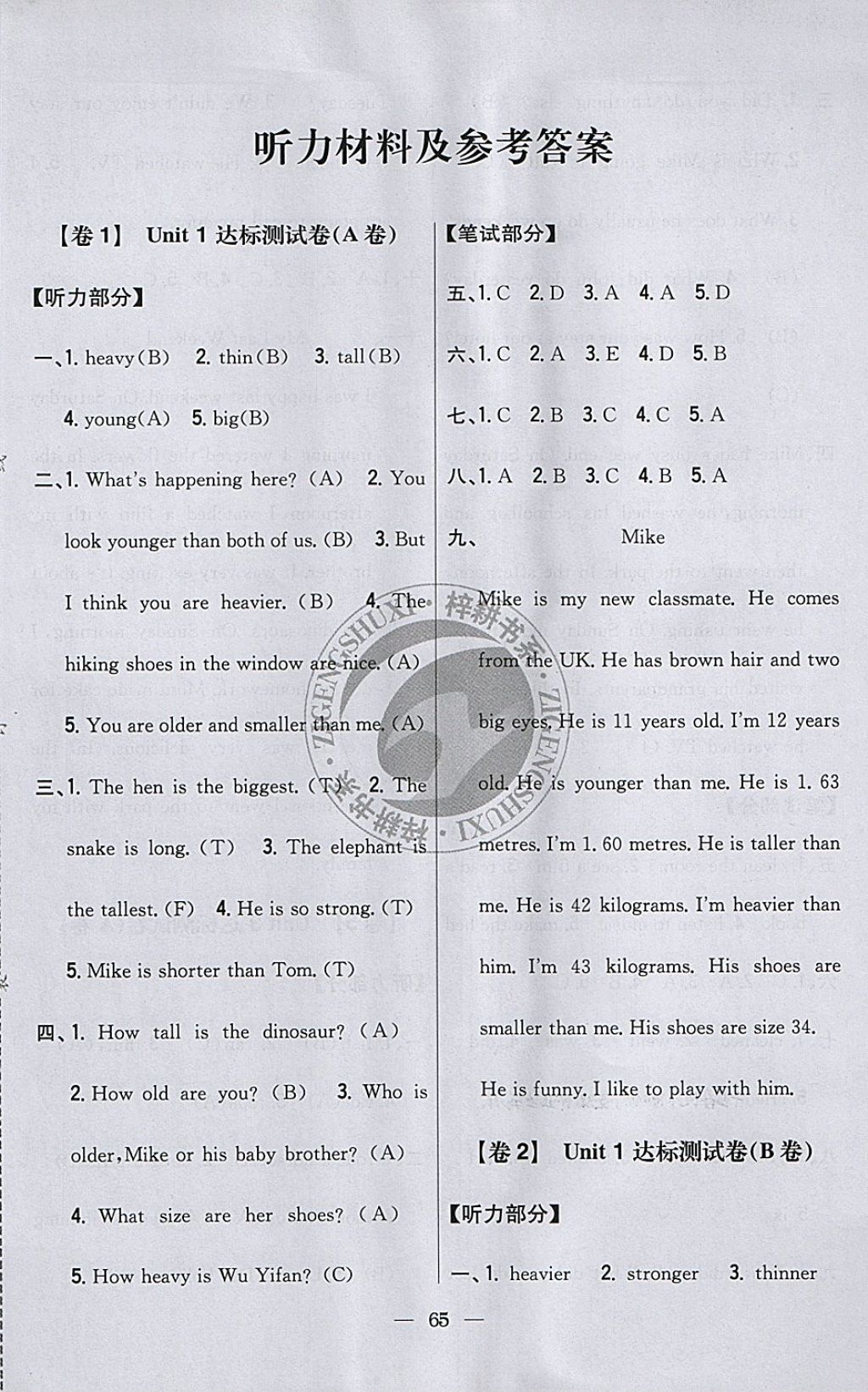 2018年小學(xué)教材完全考卷六年級(jí)英語(yǔ)下冊(cè)人教PEP版 第1頁(yè)