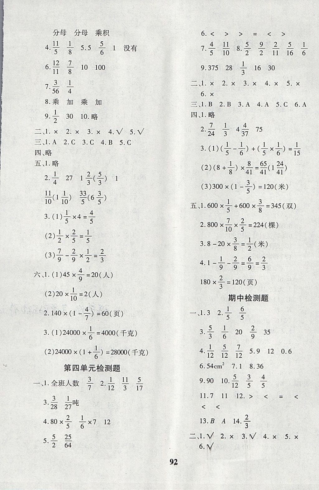 2018年教育世家状元卷五年级数学下册冀教版 第4页