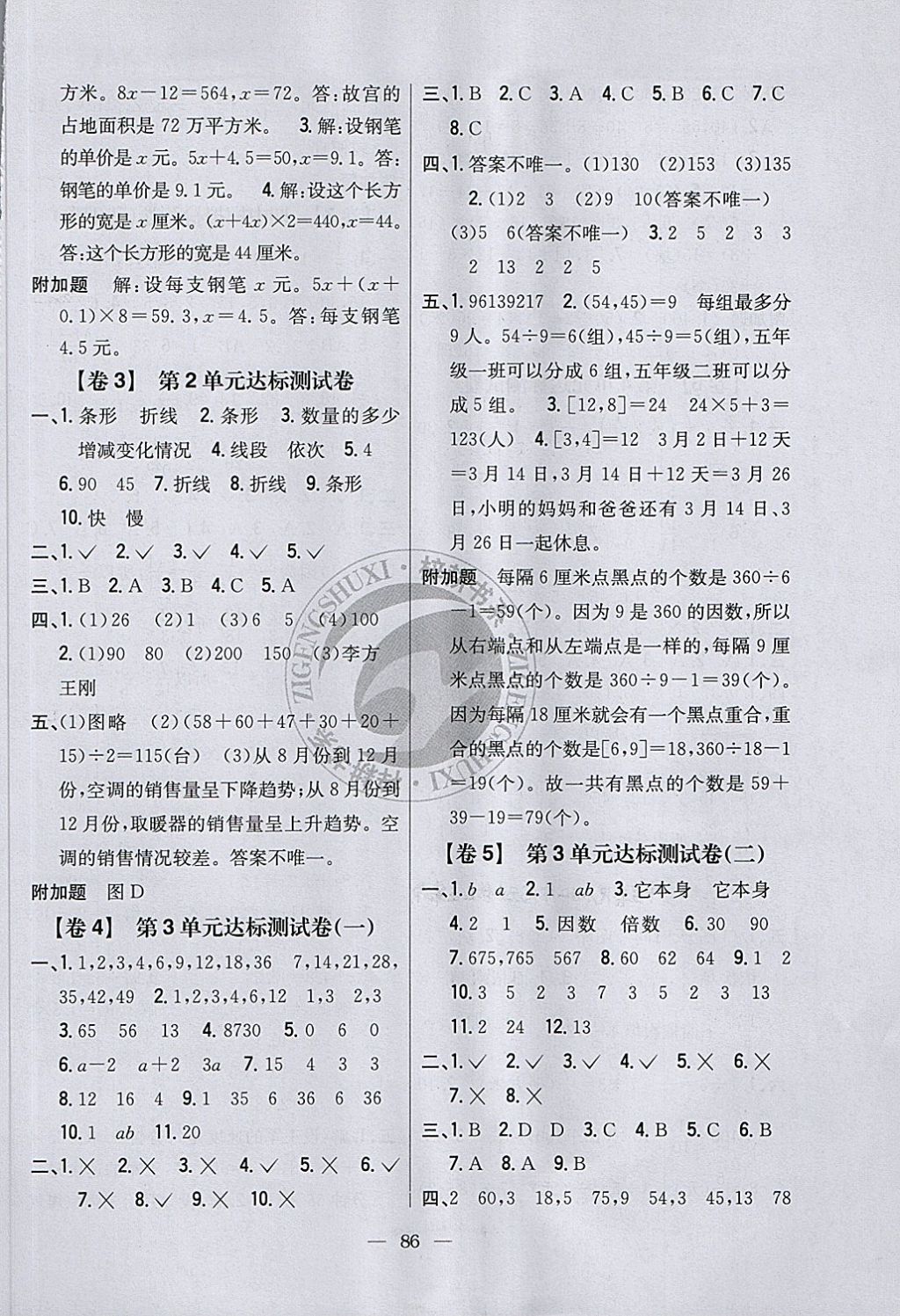 2018年小學(xué)教材完全考卷五年級(jí)數(shù)學(xué)下冊江蘇版 第2頁