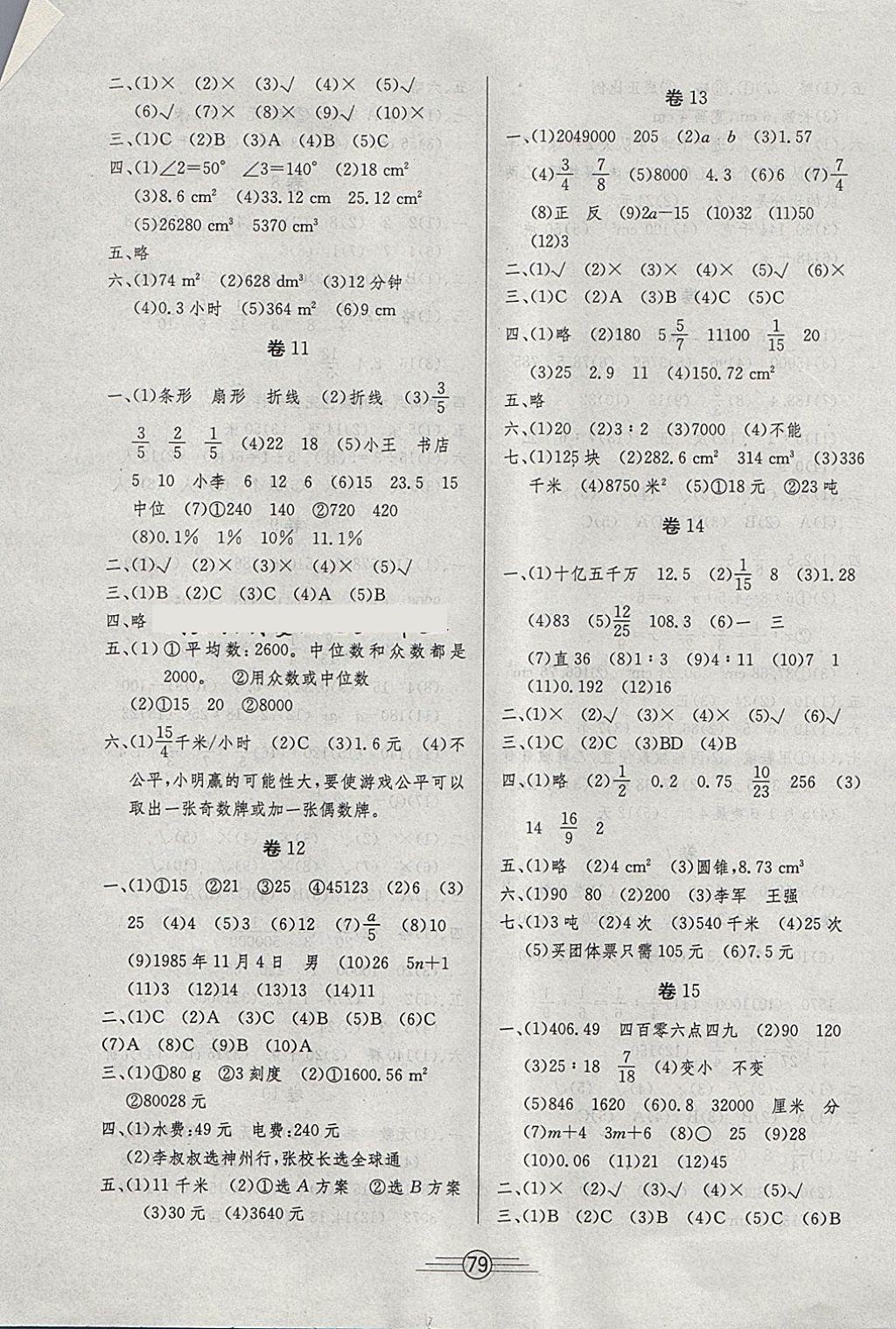 2018年阳光考场单元测试卷六年级数学下册人教版 第3页