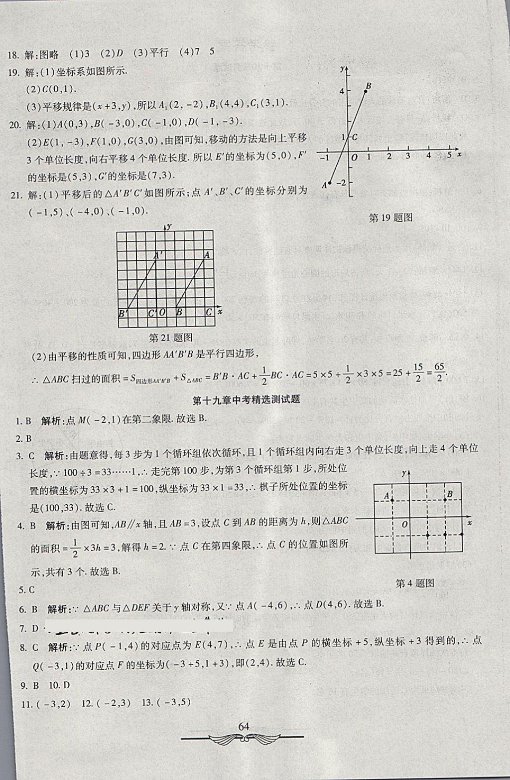 2018年學(xué)海金卷初中奪冠單元檢測卷八年級數(shù)學(xué)下冊冀教版 第4頁