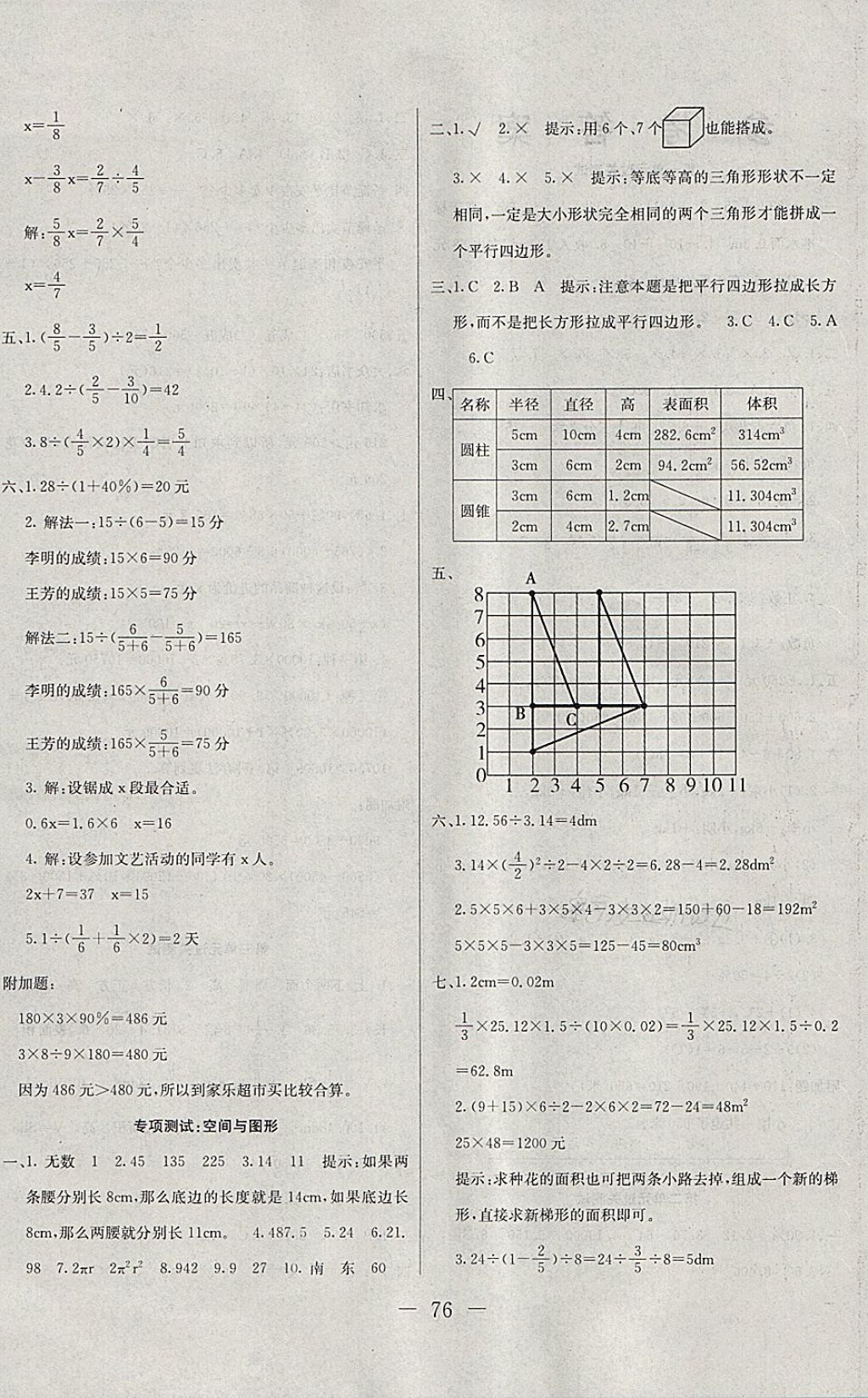 2018年期末冲刺100分全程密卷六年级数学下册人教版 第4页