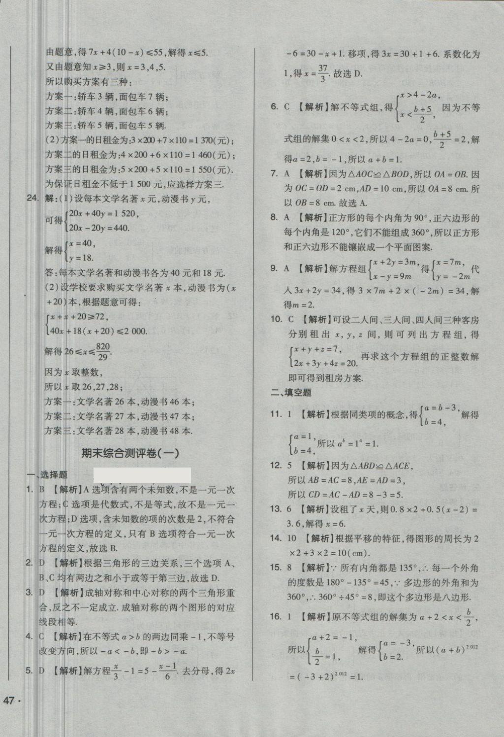 2018年單元加期末自主復(fù)習(xí)與測試七年級數(shù)學(xué)下冊華師大版 第18頁