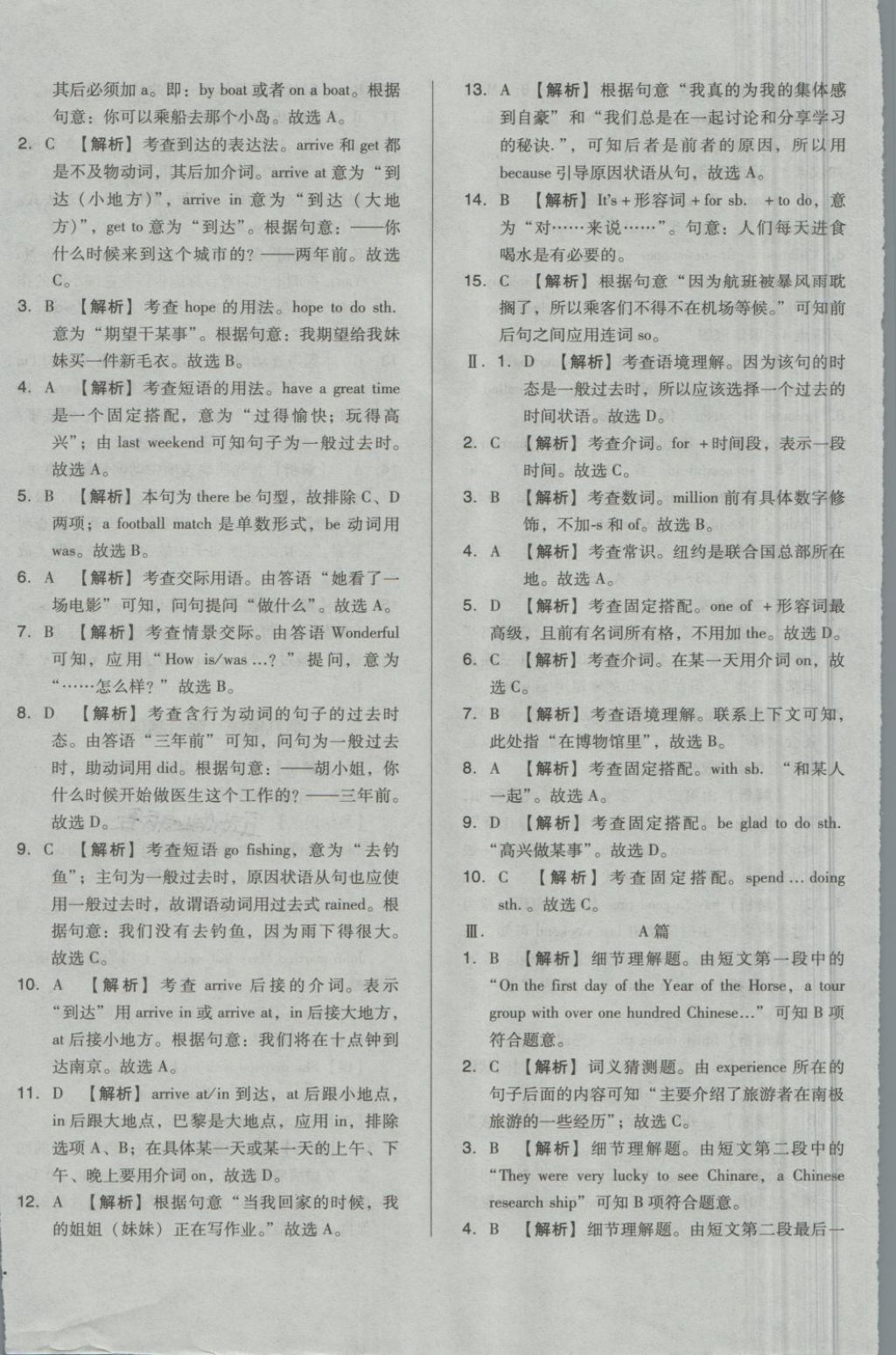 2018年單元加期末自主復習與測試七年級英語下冊外研版 第20頁