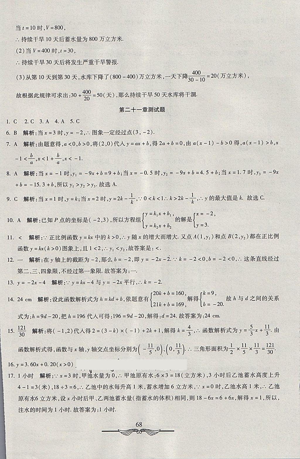 2018年學(xué)海金卷初中奪冠單元檢測卷八年級數(shù)學(xué)下冊冀教版 第8頁