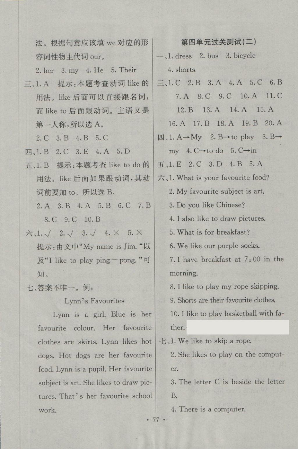 2018年期末冲刺100分全程密卷四年级英语下册冀教版 第5页