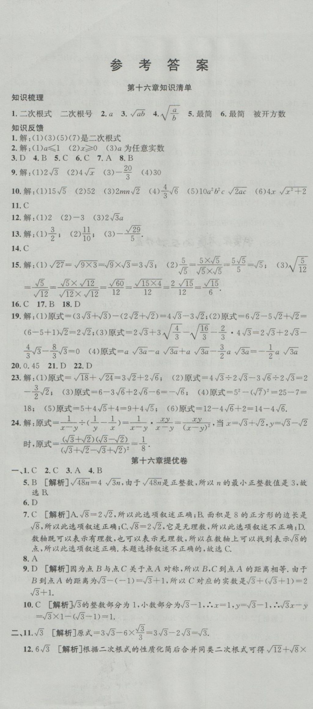 2018年金狀元提優(yōu)好卷八年級數(shù)學(xué)下冊人教版 第1頁