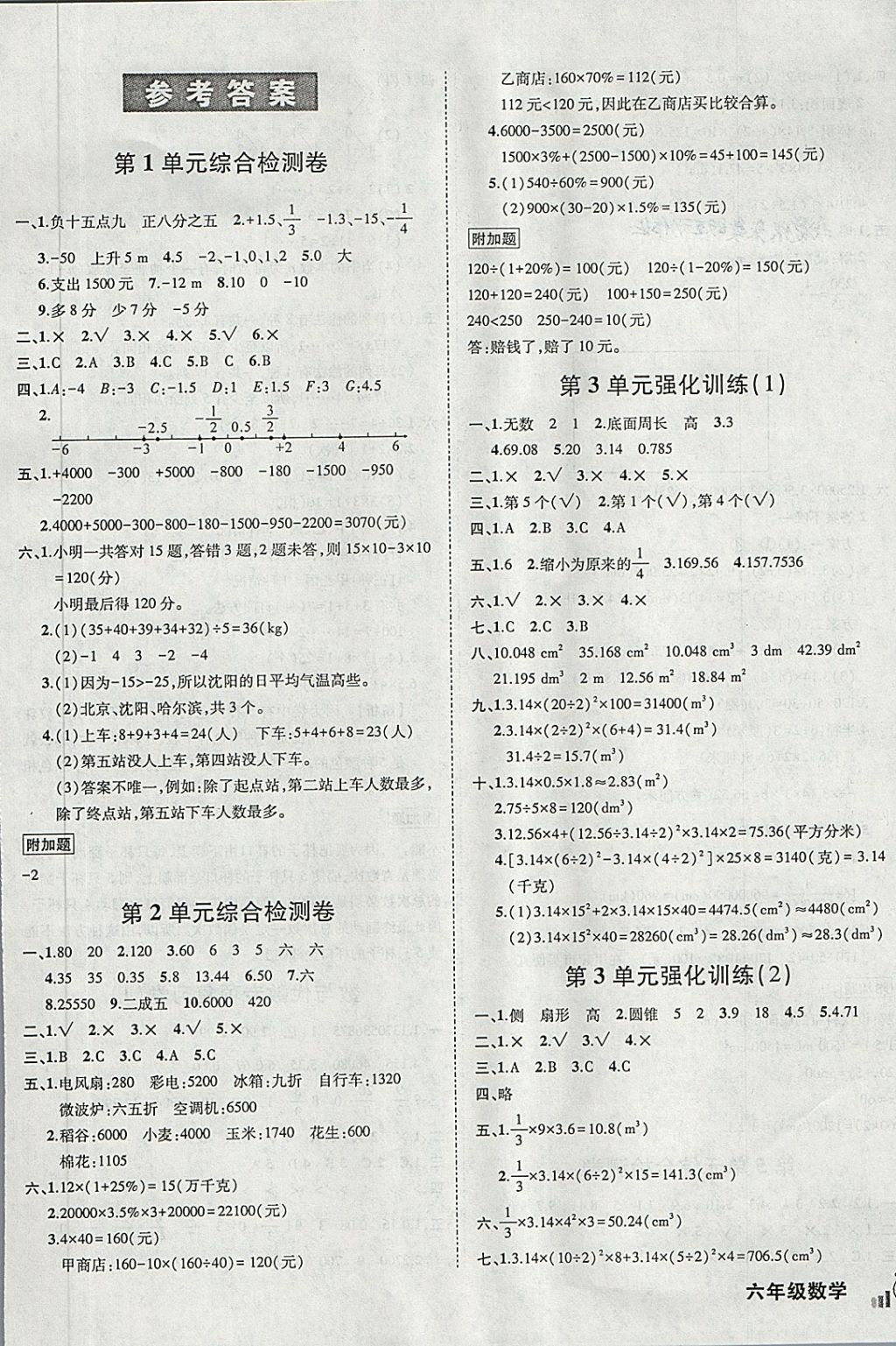 2018年狀元成才路創(chuàng)新名卷六年級數(shù)學下冊人教版 第1頁