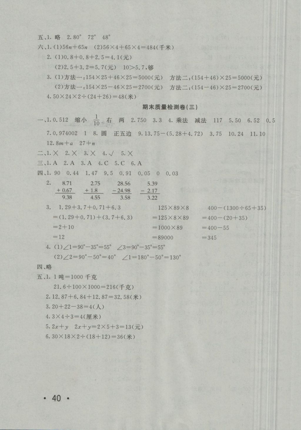 2018年學海金卷小學奪冠單元檢測卷四年級數(shù)學下冊青島版 第7頁