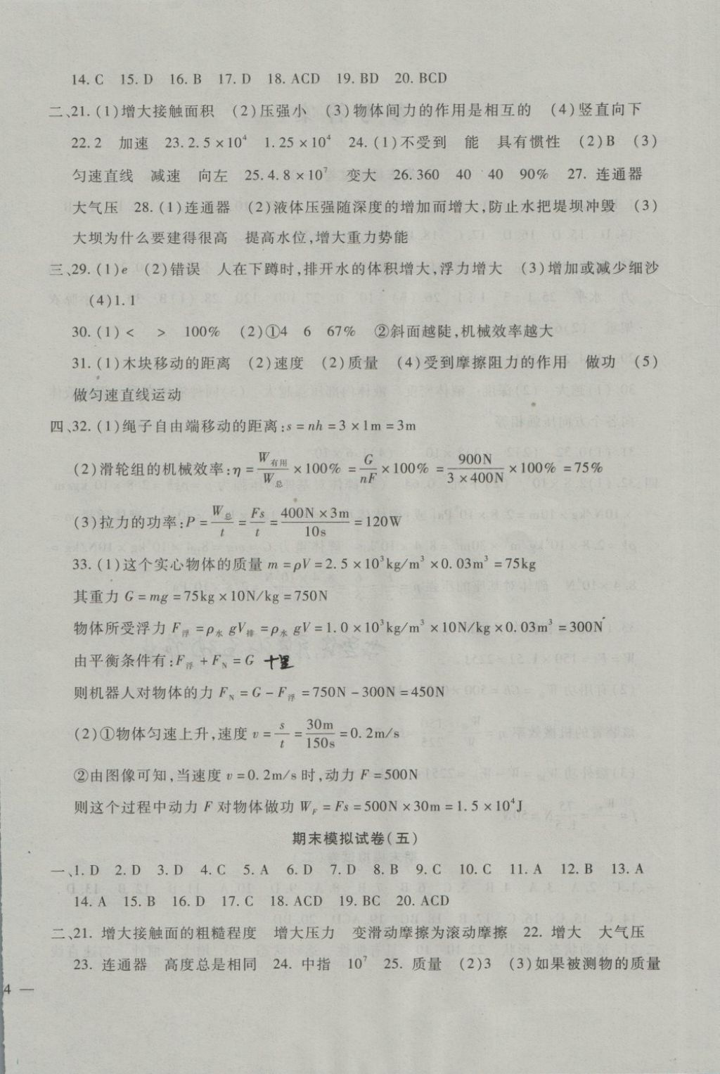 2018年期末金卷奪冠8套八年級物理下冊人教版 第4頁