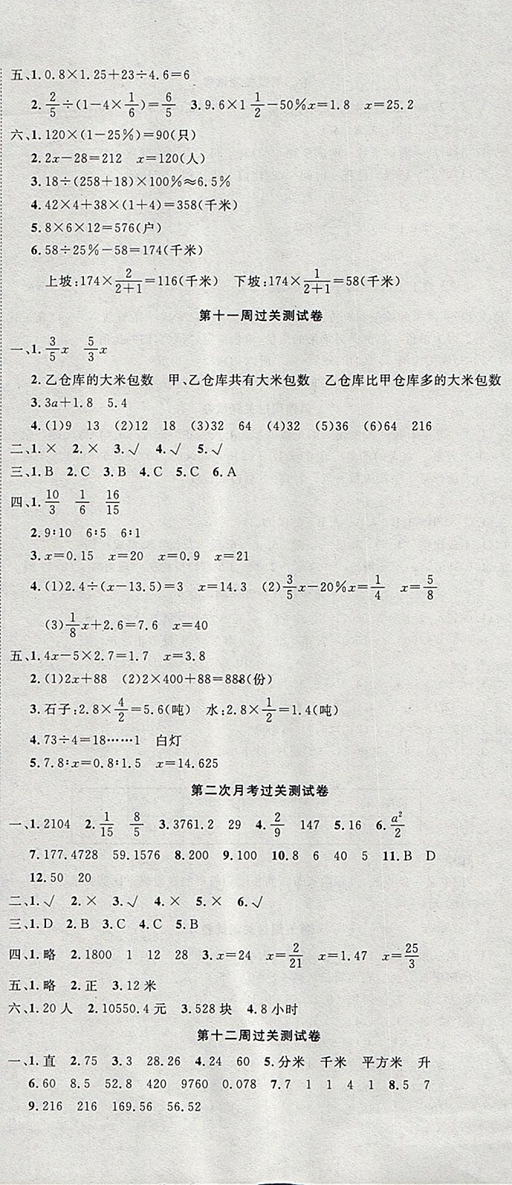 2018年黃岡奪冠六年級(jí)數(shù)學(xué)下冊(cè)冀教版 第5頁(yè)