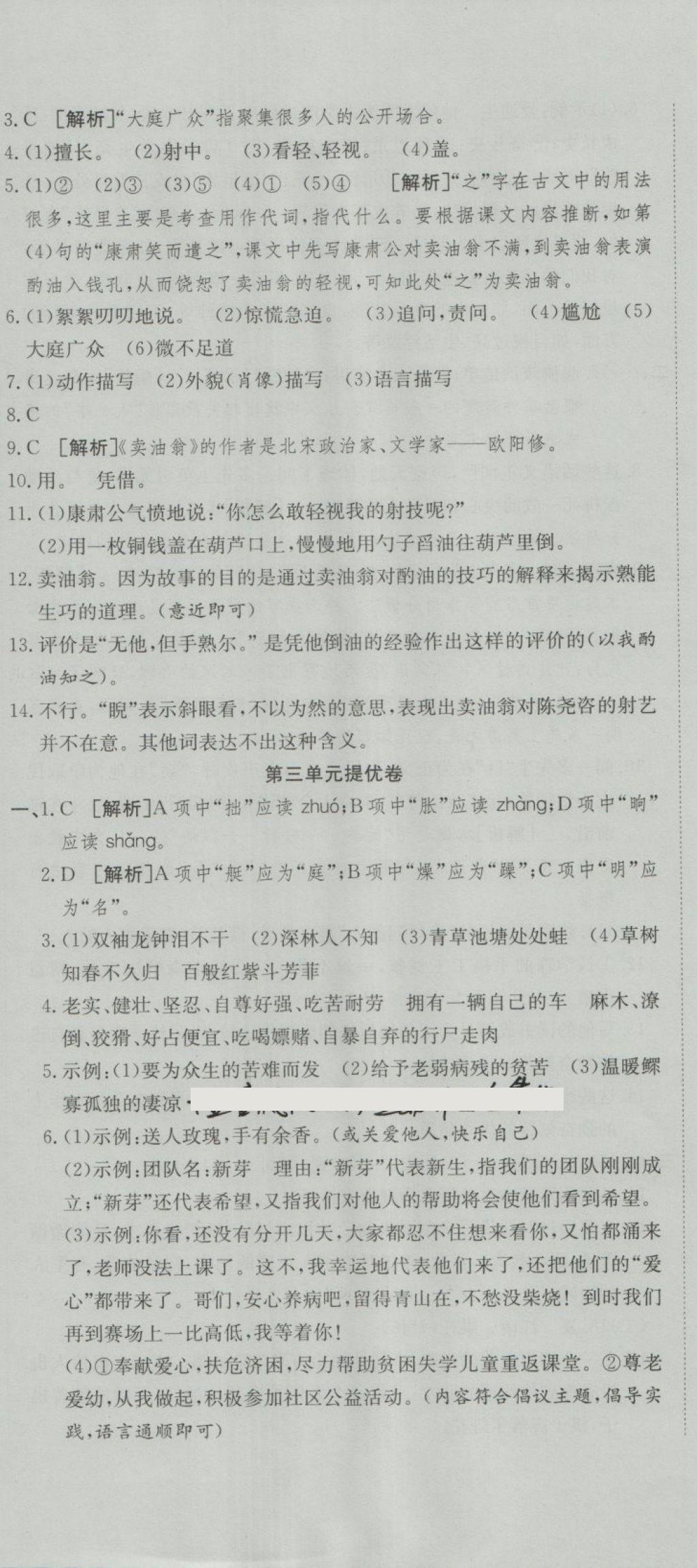 2018年金狀元提優(yōu)好卷七年級語文下冊人教版 第5頁