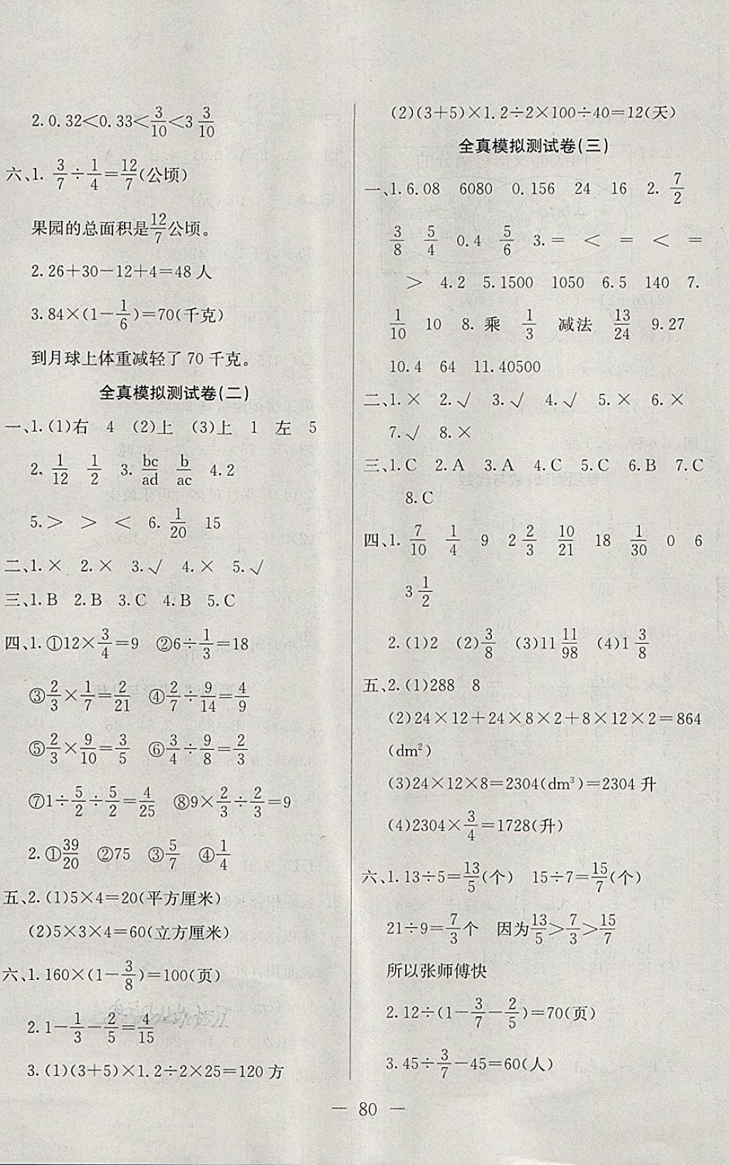 2018年期末冲刺100分全程密卷五年级数学下册冀教版 第8页