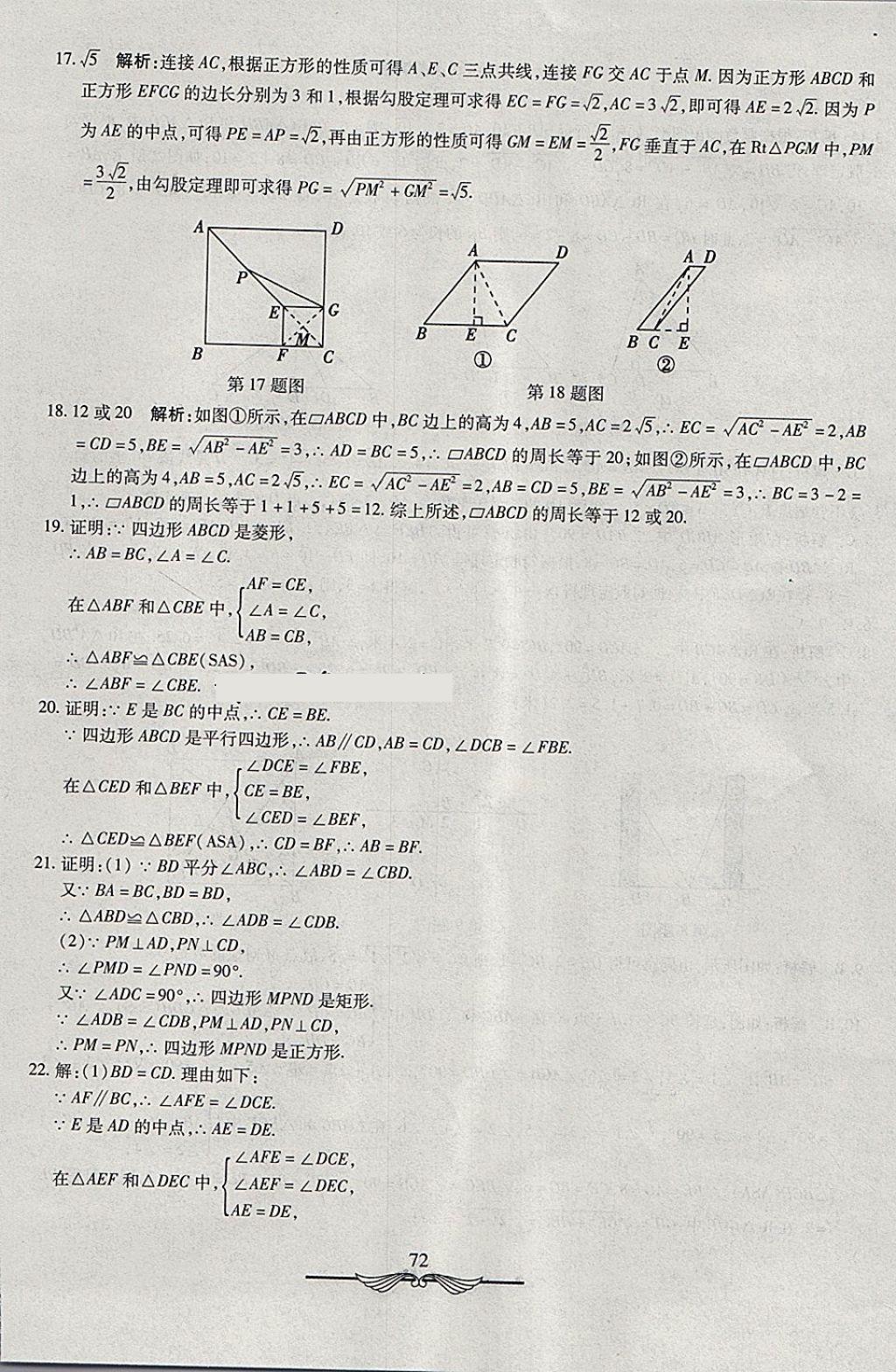 2018年學(xué)海金卷初中奪冠單元檢測卷八年級數(shù)學(xué)下冊人教版 第8頁