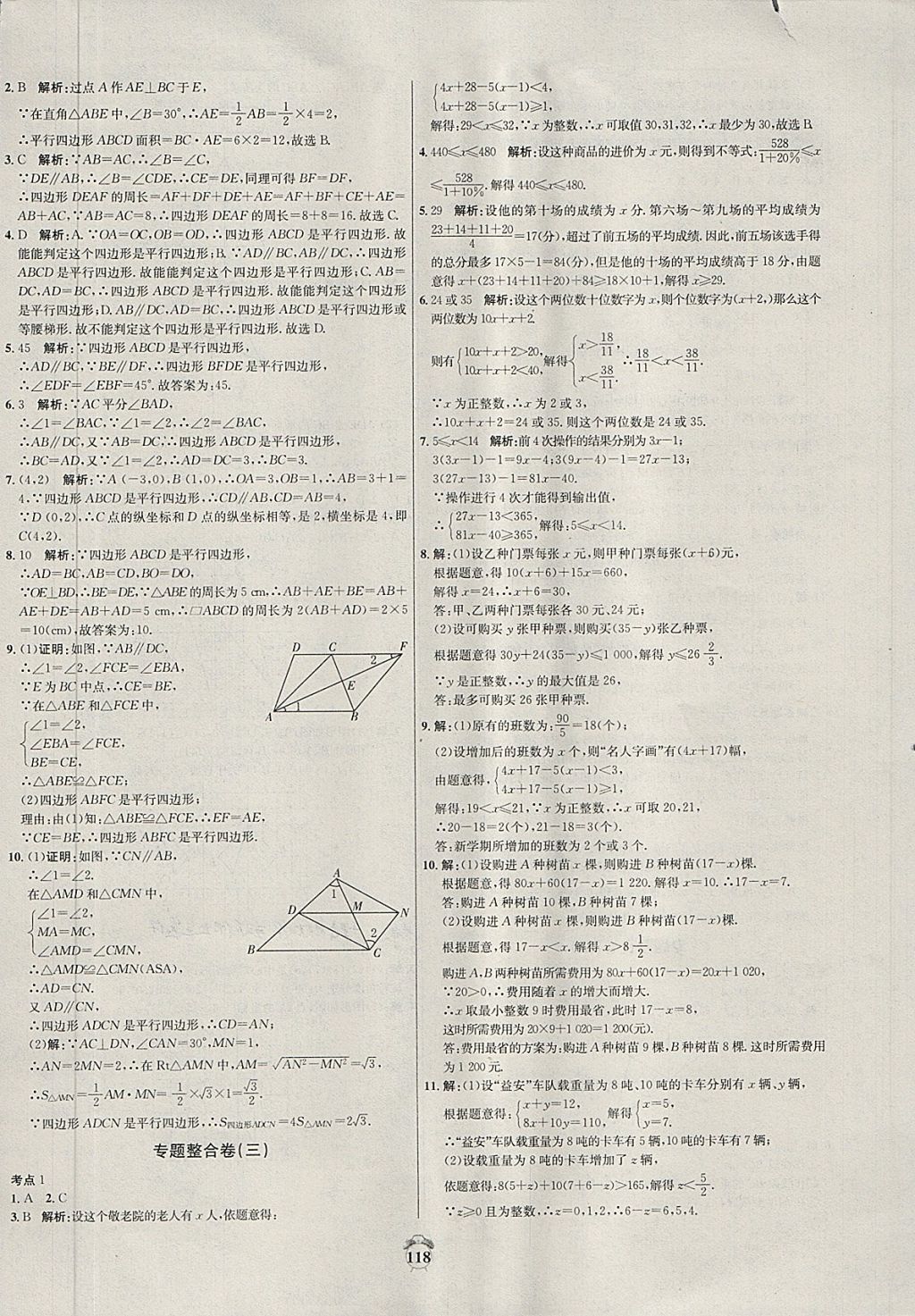 2018年陽光奪冠八年級(jí)數(shù)學(xué)下冊(cè)北師大版 第14頁