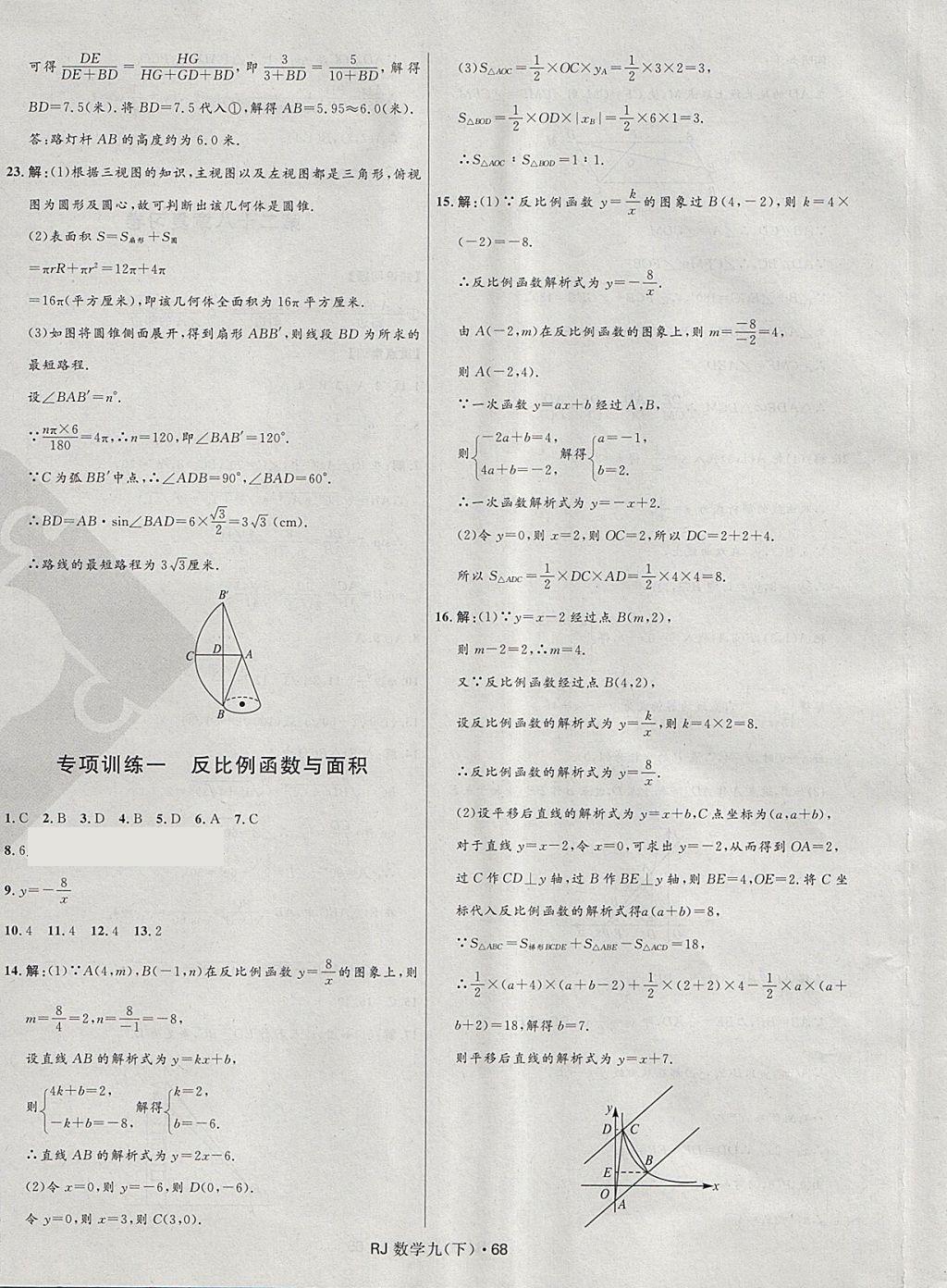 2018年夺冠百分百初中优化测试卷九年级数学下册人教版 第8页