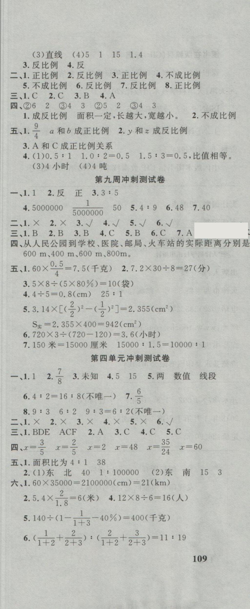 2018年課程達標沖刺100分六年級數(shù)學下冊人教版 第7頁