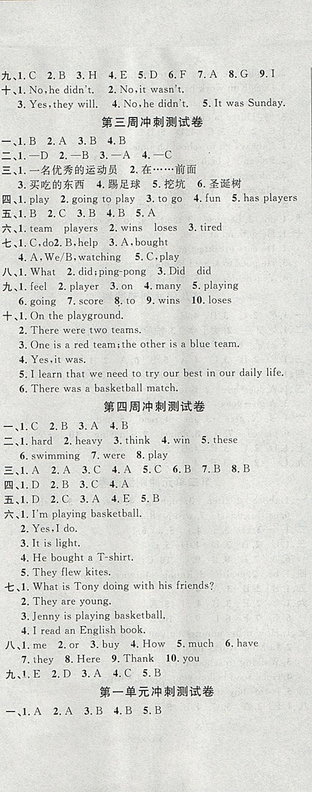 2018年課程達(dá)標(biāo)沖刺100分六年級(jí)英語(yǔ)下冊(cè)冀教版 第2頁(yè)