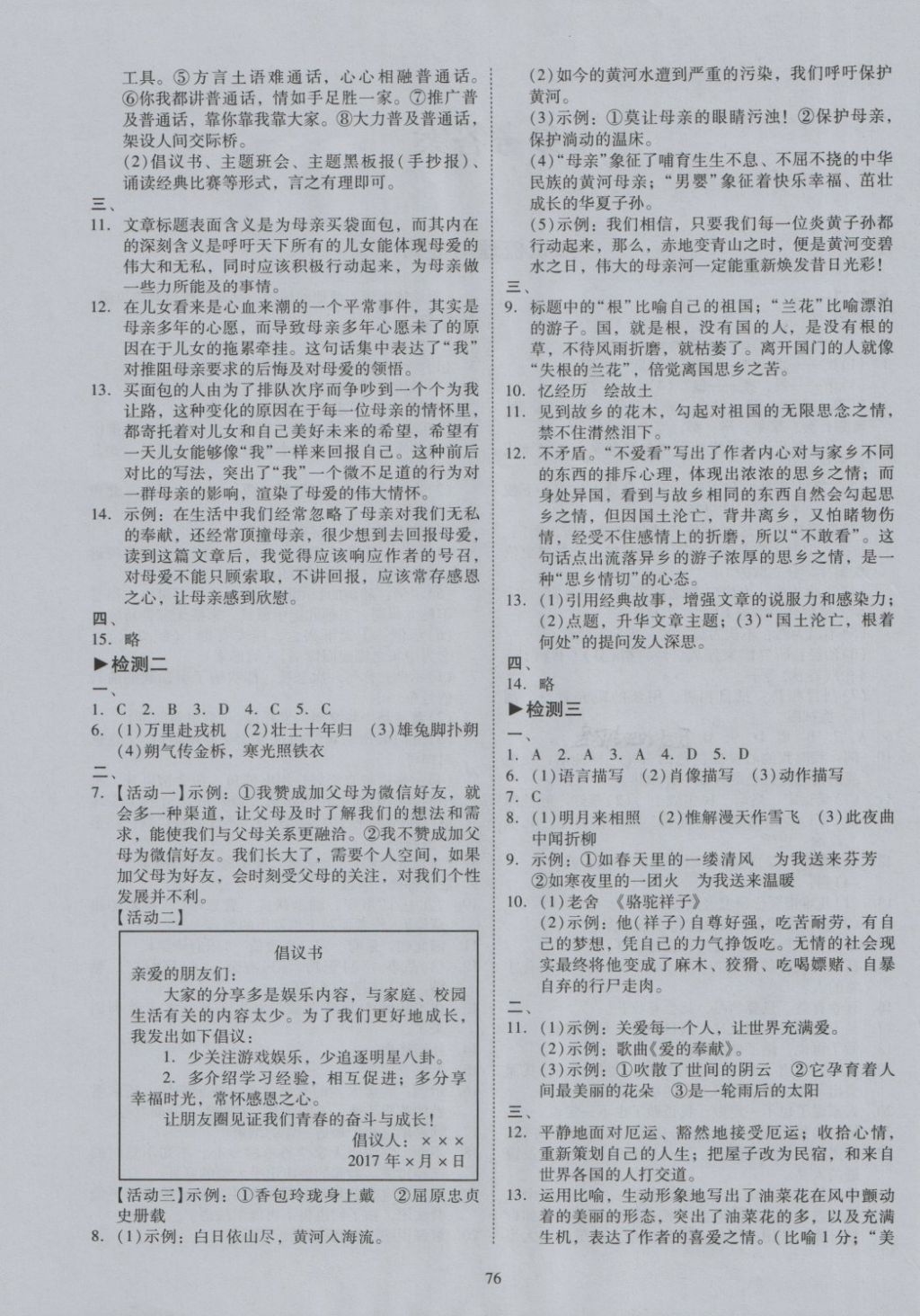 2018年開心教育期末復(fù)習(xí)沖刺卷100分七年級語文下冊人教版 第4頁