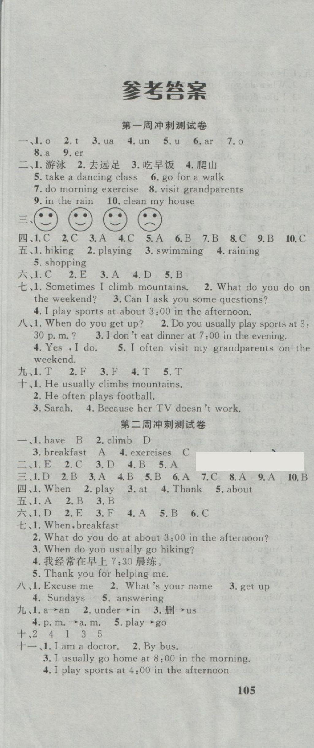 2018年課程達(dá)標(biāo)沖刺100分五年級(jí)英語(yǔ)下冊(cè)人教PEP版 第1頁(yè)