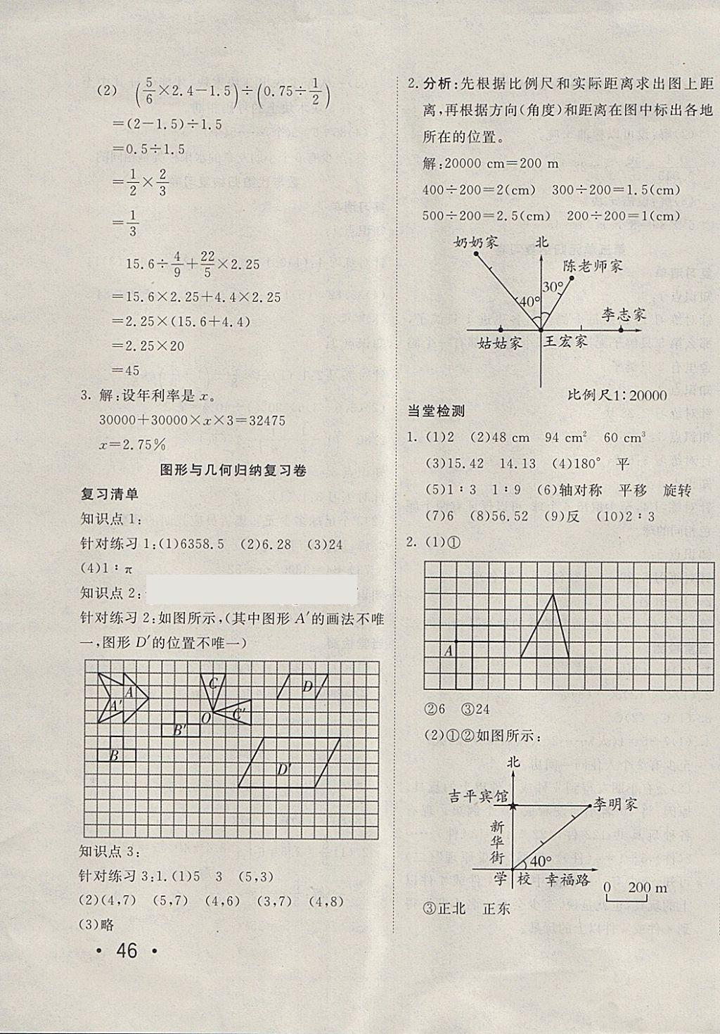 2018年学海金卷小学夺冠单元检测卷六年级数学下册人教版 第7页