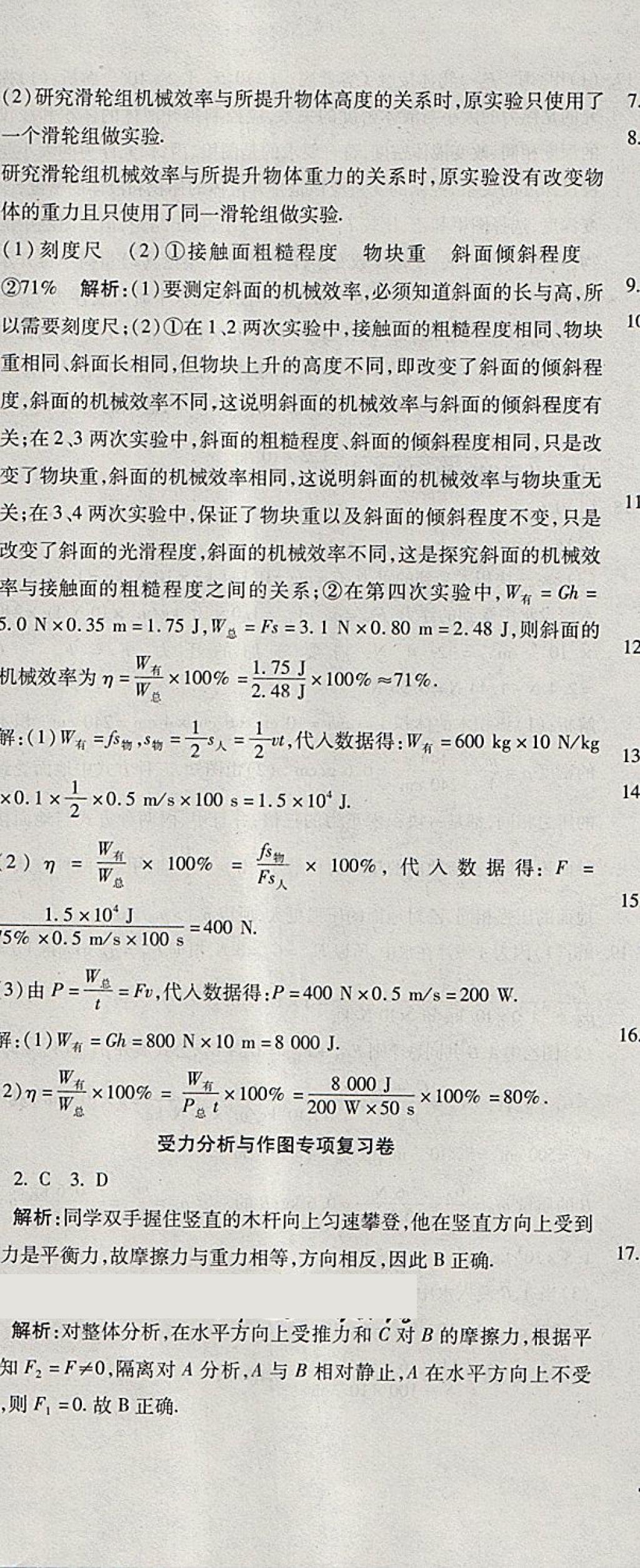 2018年學(xué)海金卷初中奪冠單元檢測(cè)卷八年級(jí)物理下冊(cè)人教版 第29頁(yè)