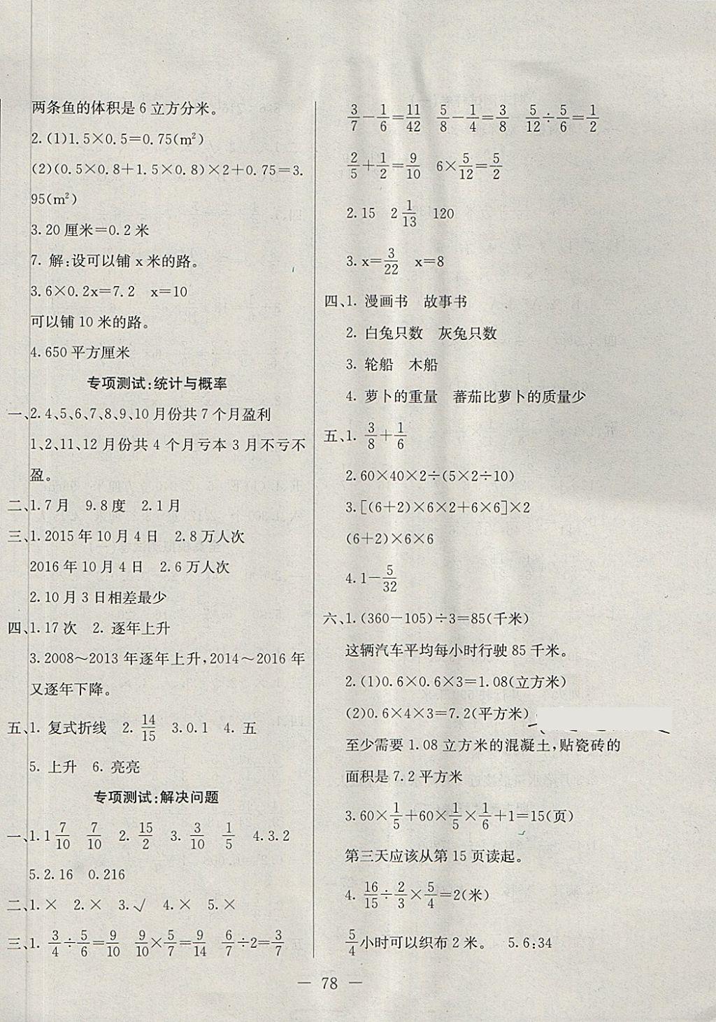 2018年期末冲刺100分全程密卷五年级数学下册冀教版 第6页