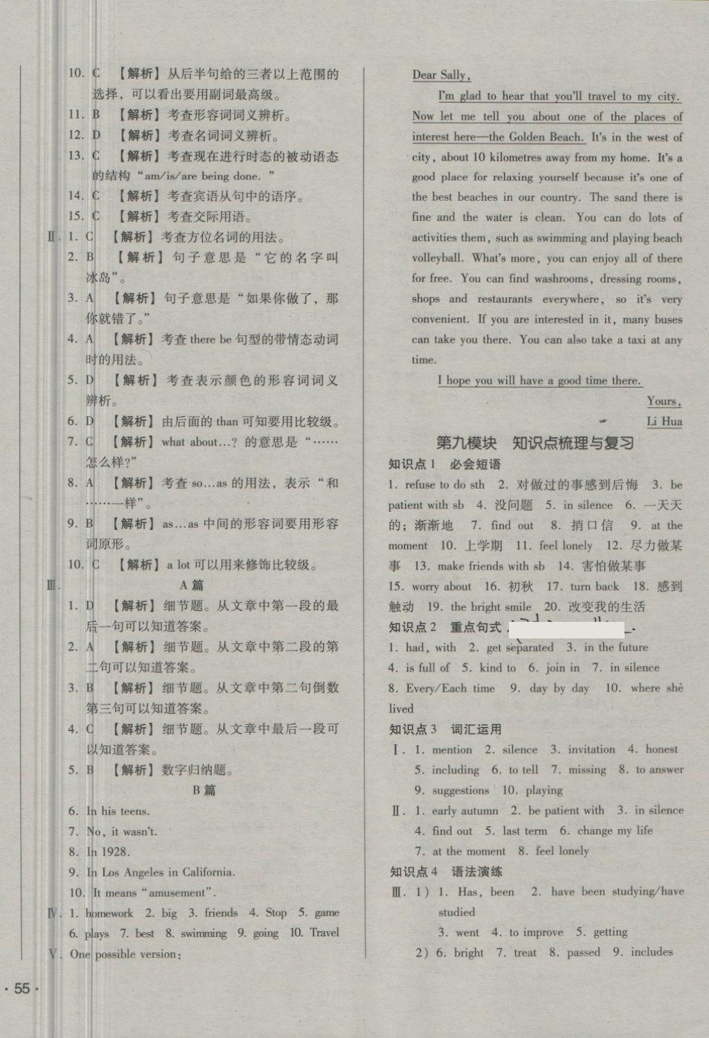 2018年單元加期末自主復(fù)習(xí)與測(cè)試八年級(jí)英語(yǔ)下冊(cè)外研版 第14頁(yè)