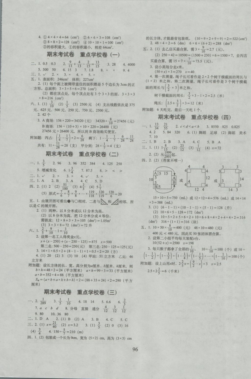 2018年期末冲刺100分完全试卷五年级数学下册北师大版 第4页