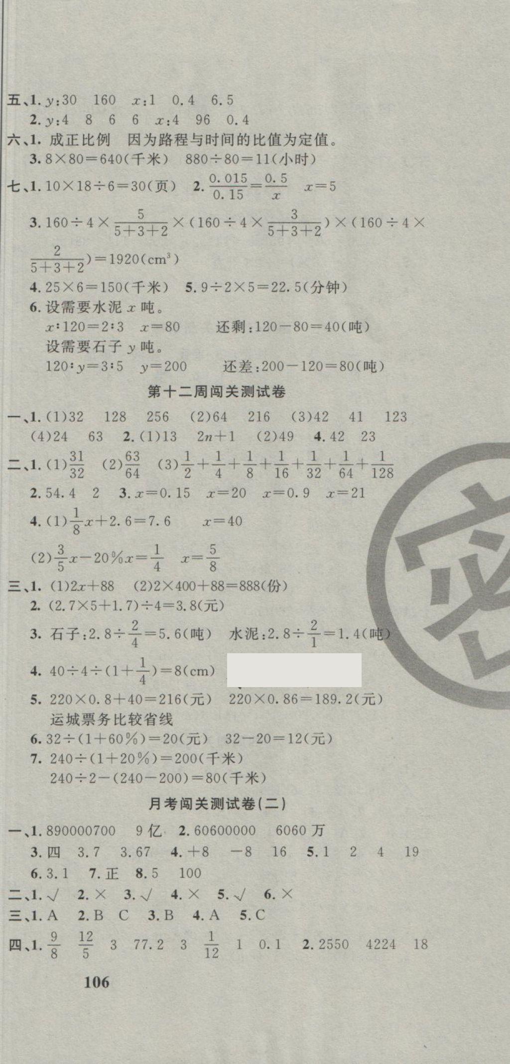 2018年课程达标测试卷闯关100分六年级数学下册北师大版 第9页