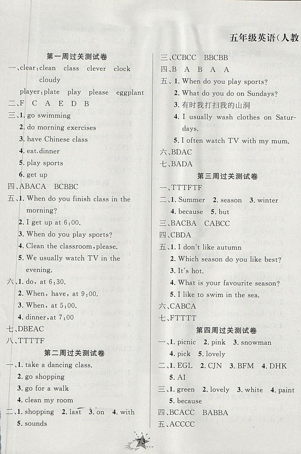 2018年黃岡奪冠五年級(jí)英語下冊(cè)人教PEP版 第1頁