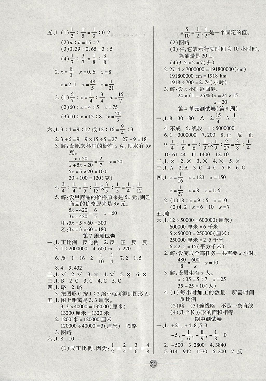 2018年研优大考卷六年级数学下册人教版 第3页