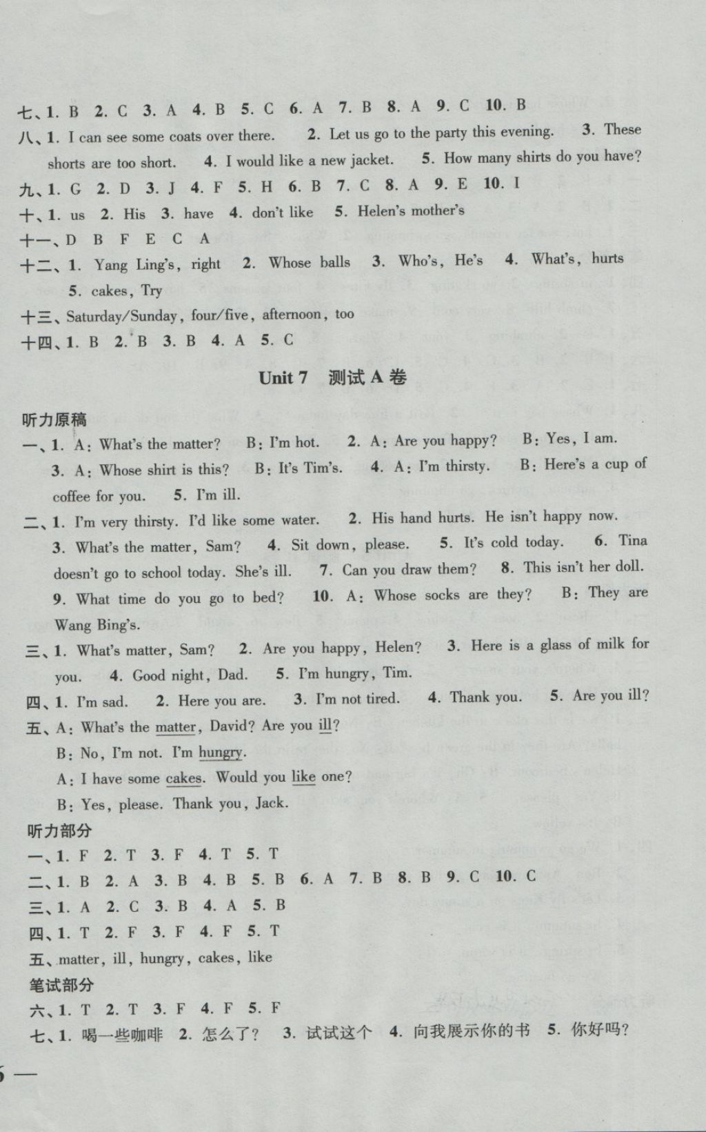 2018年名師點(diǎn)撥培優(yōu)密卷四年級(jí)英語(yǔ)下冊(cè)江蘇版 第12頁(yè)