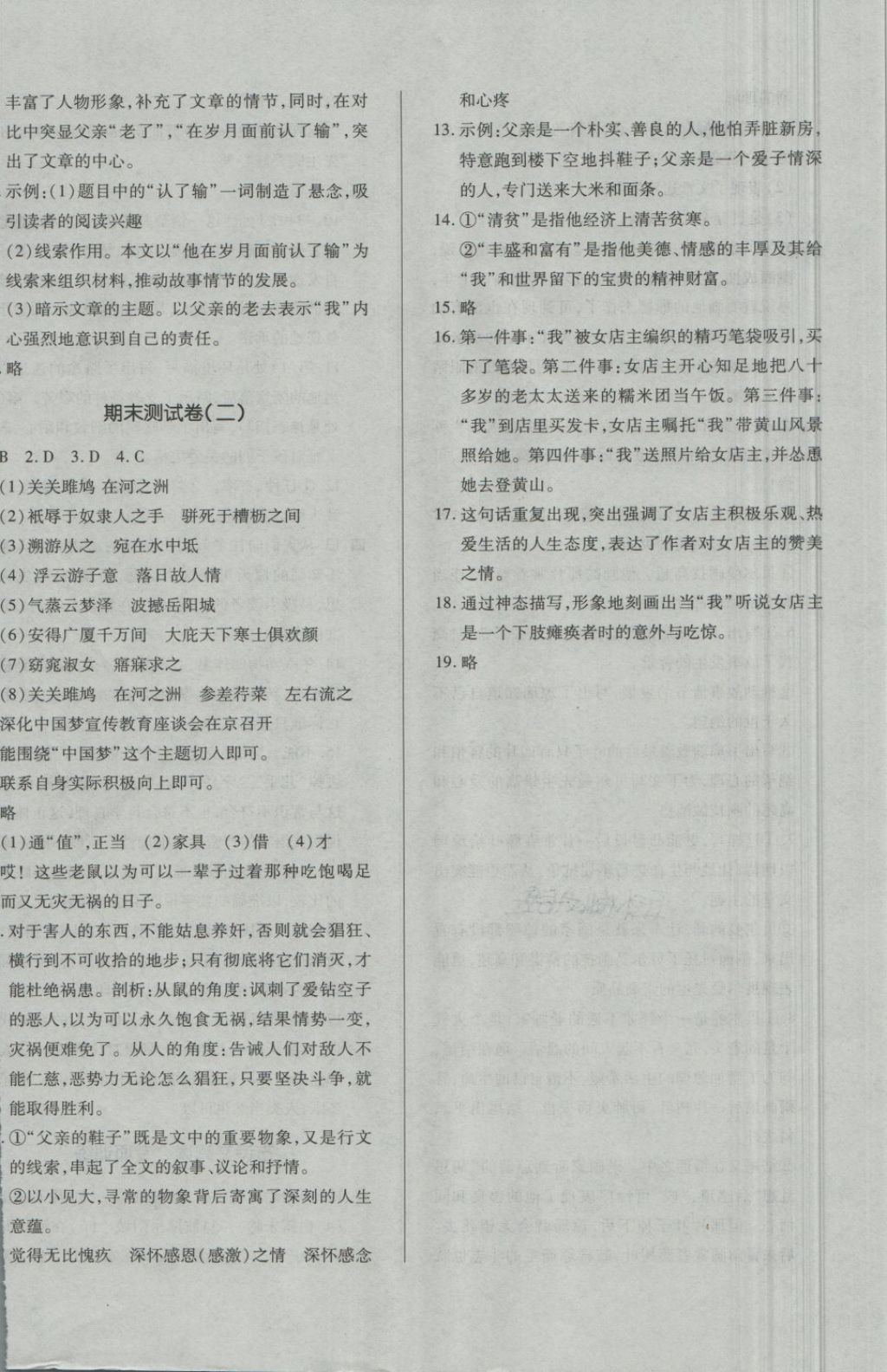 2018年單元加期末自主復(fù)習(xí)與測(cè)試八年級(jí)語文下冊(cè)人教版 第16頁(yè)