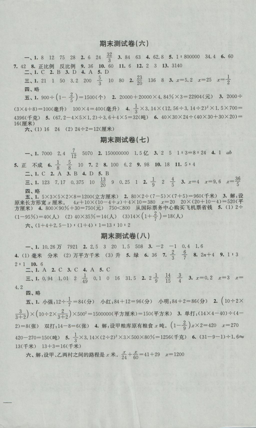 2018年名師點撥培優(yōu)密卷六年級數(shù)學(xué)下冊江蘇版 第8頁