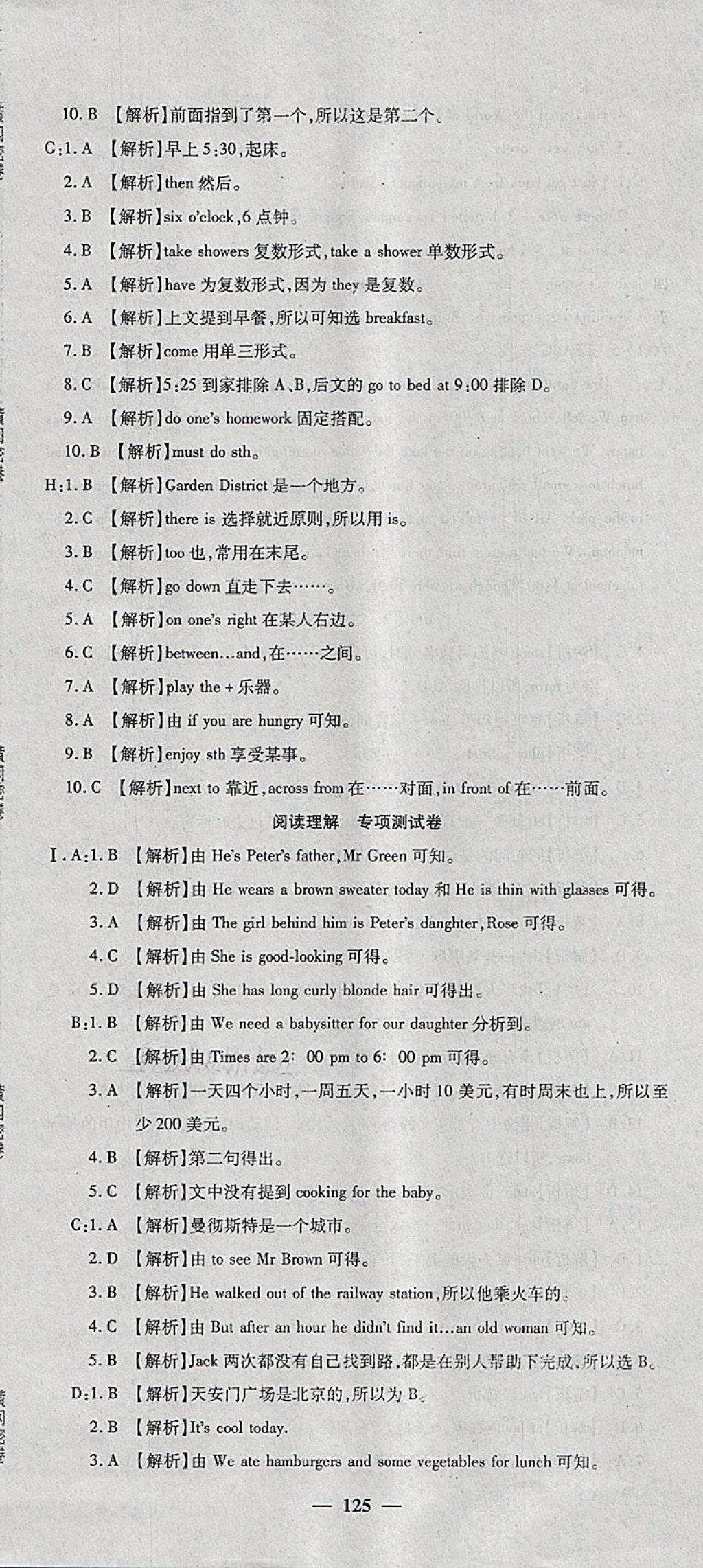 2018年王后雄黄冈密卷七年级英语下册人教版 第16页