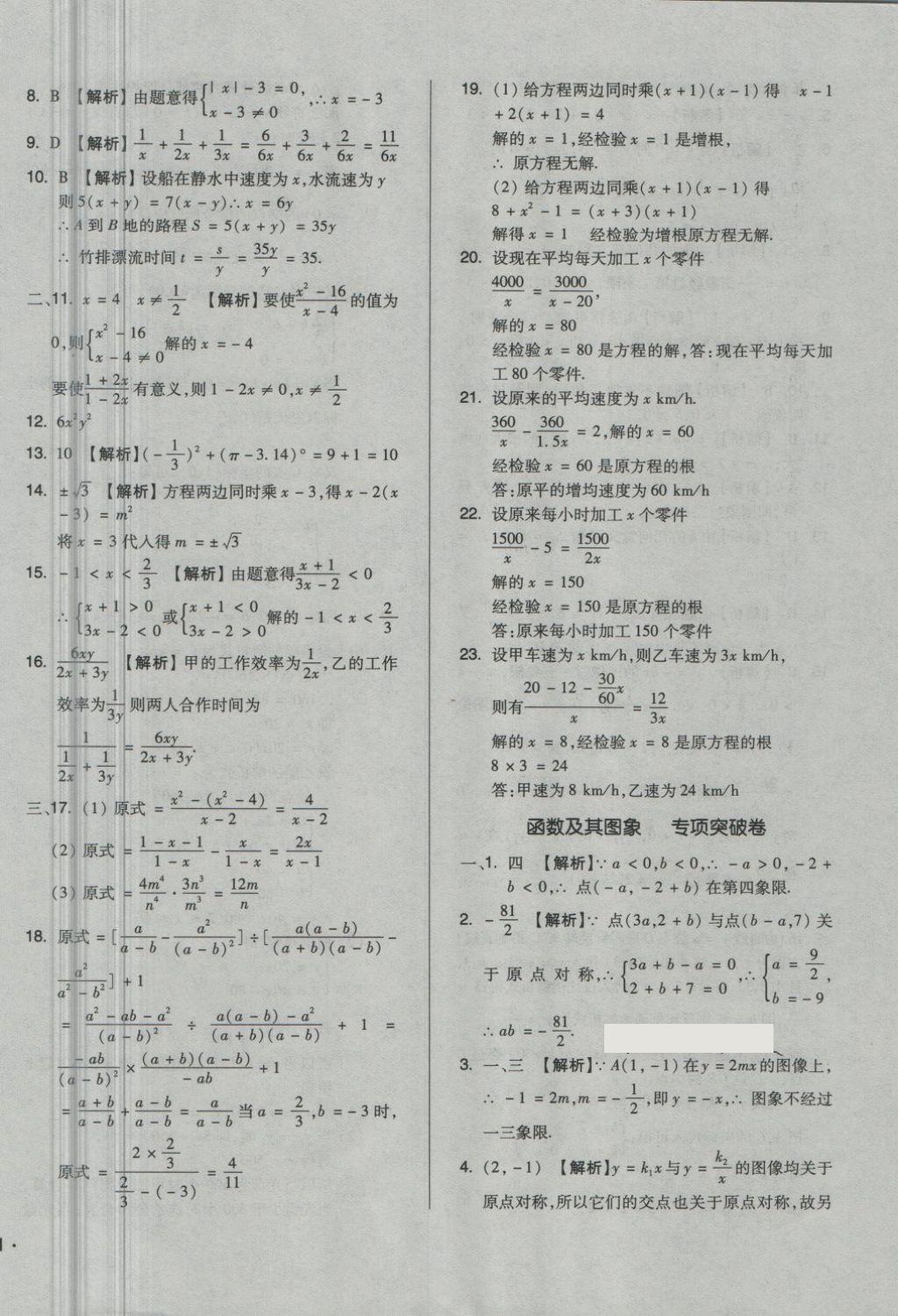 2018年單元加期末自主復(fù)習(xí)與測試八年級(jí)數(shù)學(xué)下冊華師大版 第18頁