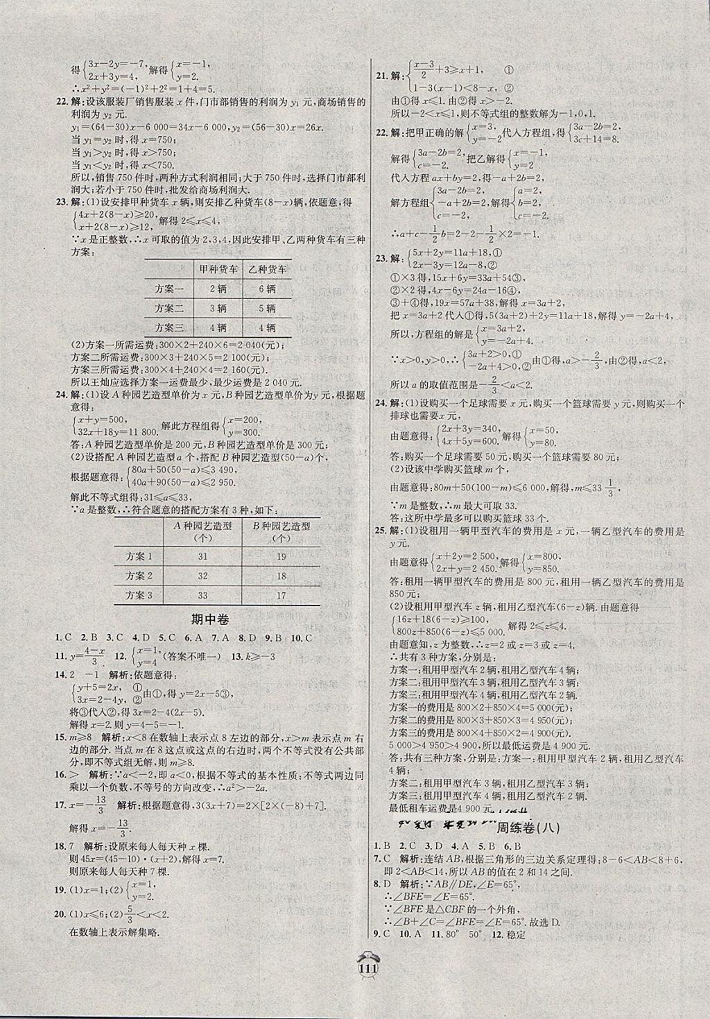 2018年陽光奪冠七年級數(shù)學(xué)下冊華師大版 第7頁