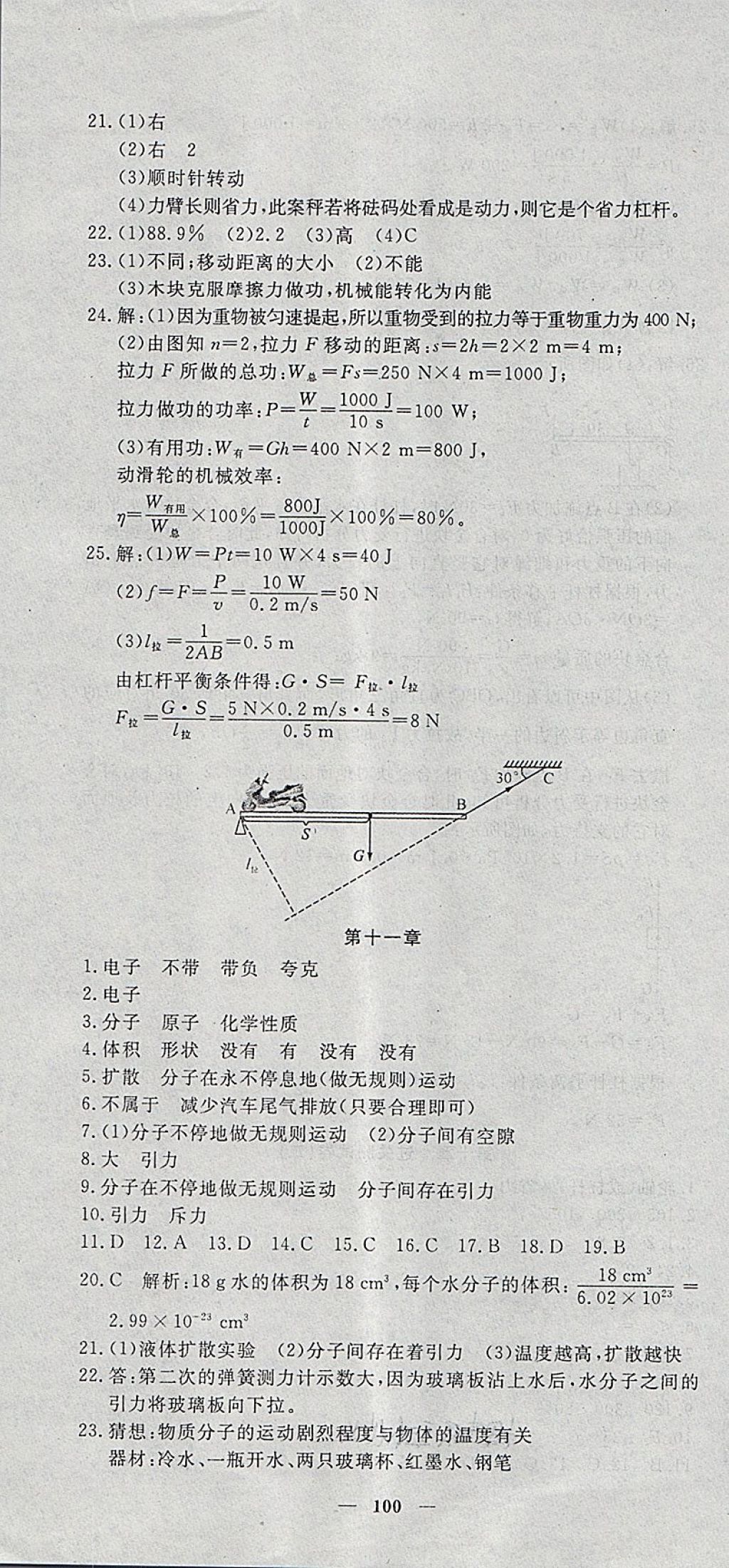 2018年王后雄黃岡密卷八年級物理下冊滬科版 第10頁