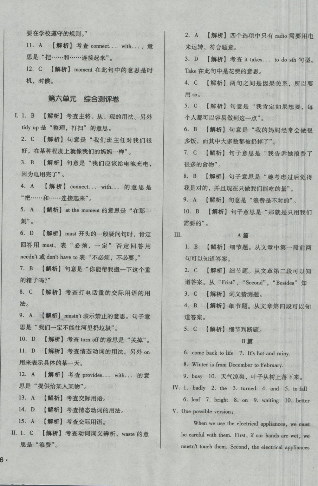 2018年單元加期末自主復(fù)習(xí)與測(cè)試七年級(jí)英語(yǔ)下冊(cè)滬教版 第12頁(yè)