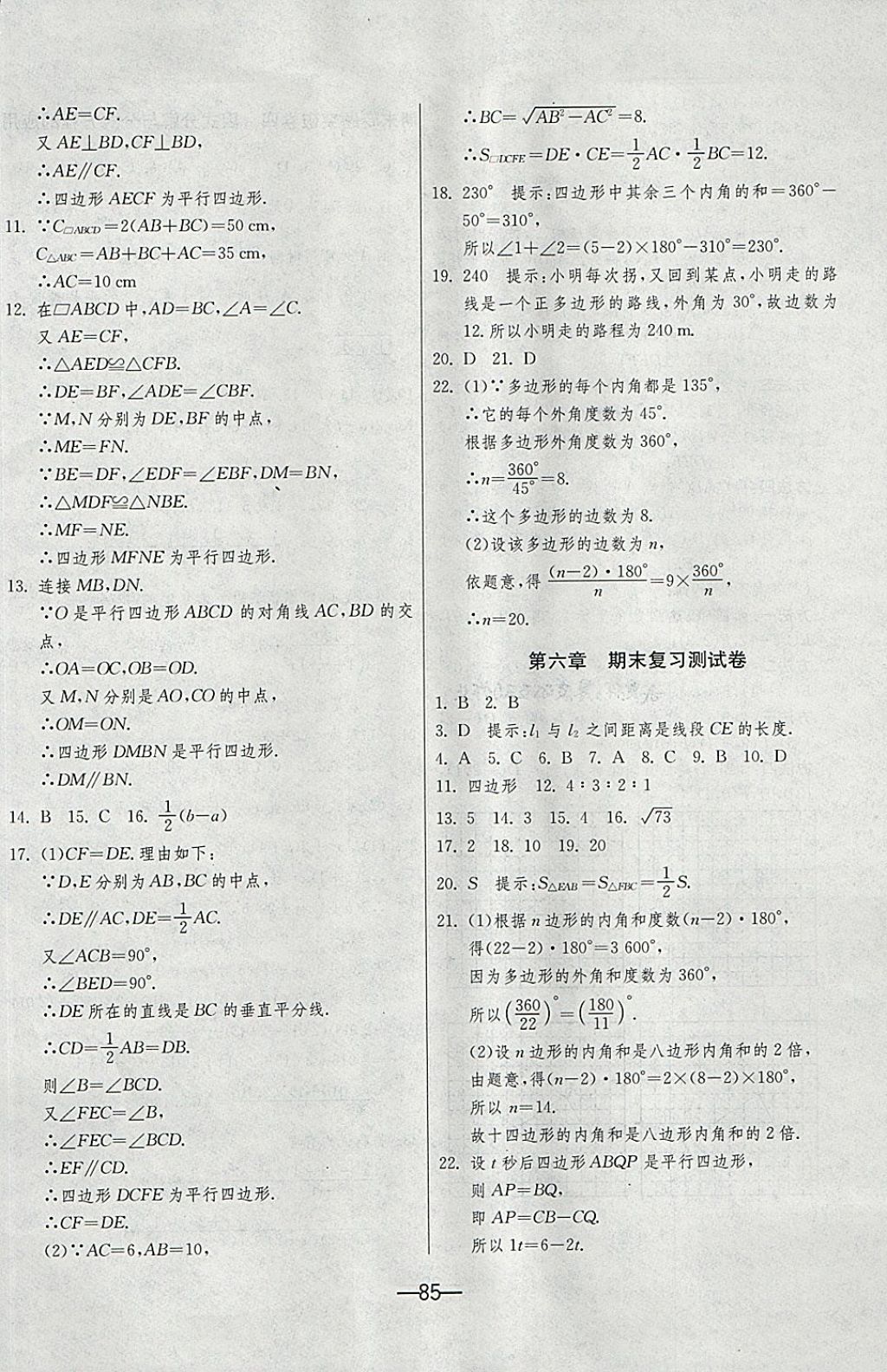 2018年期末闯关冲刺100分八年级数学下册北师大版 第9页