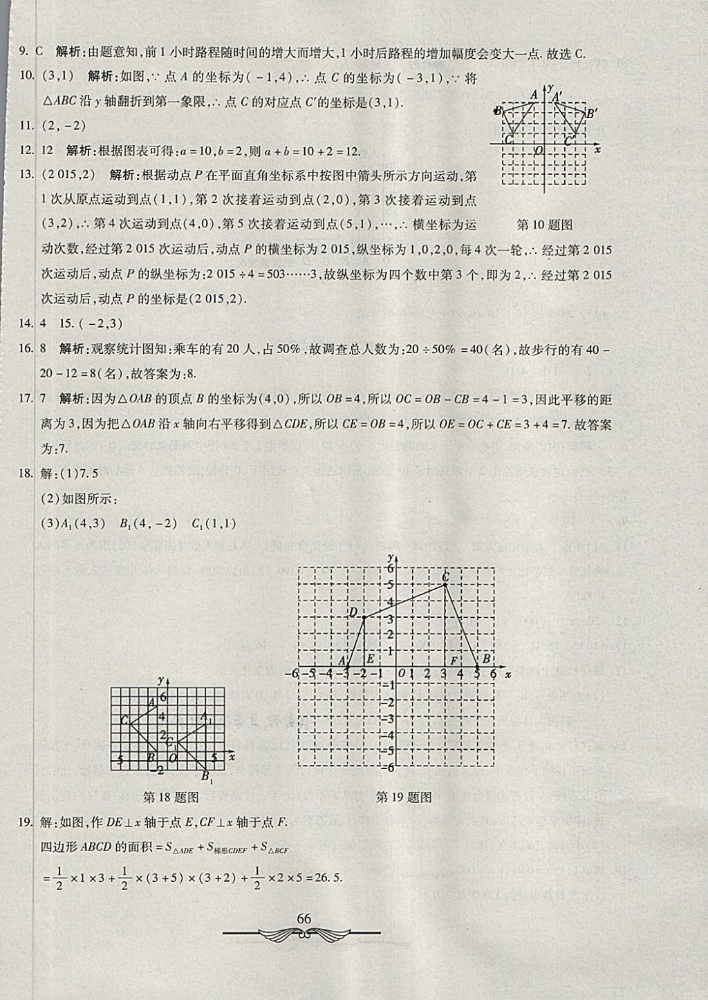 2018年學(xué)海金卷初中奪冠單元檢測(cè)卷八年級(jí)數(shù)學(xué)下冊(cè)冀教版 第6頁(yè)